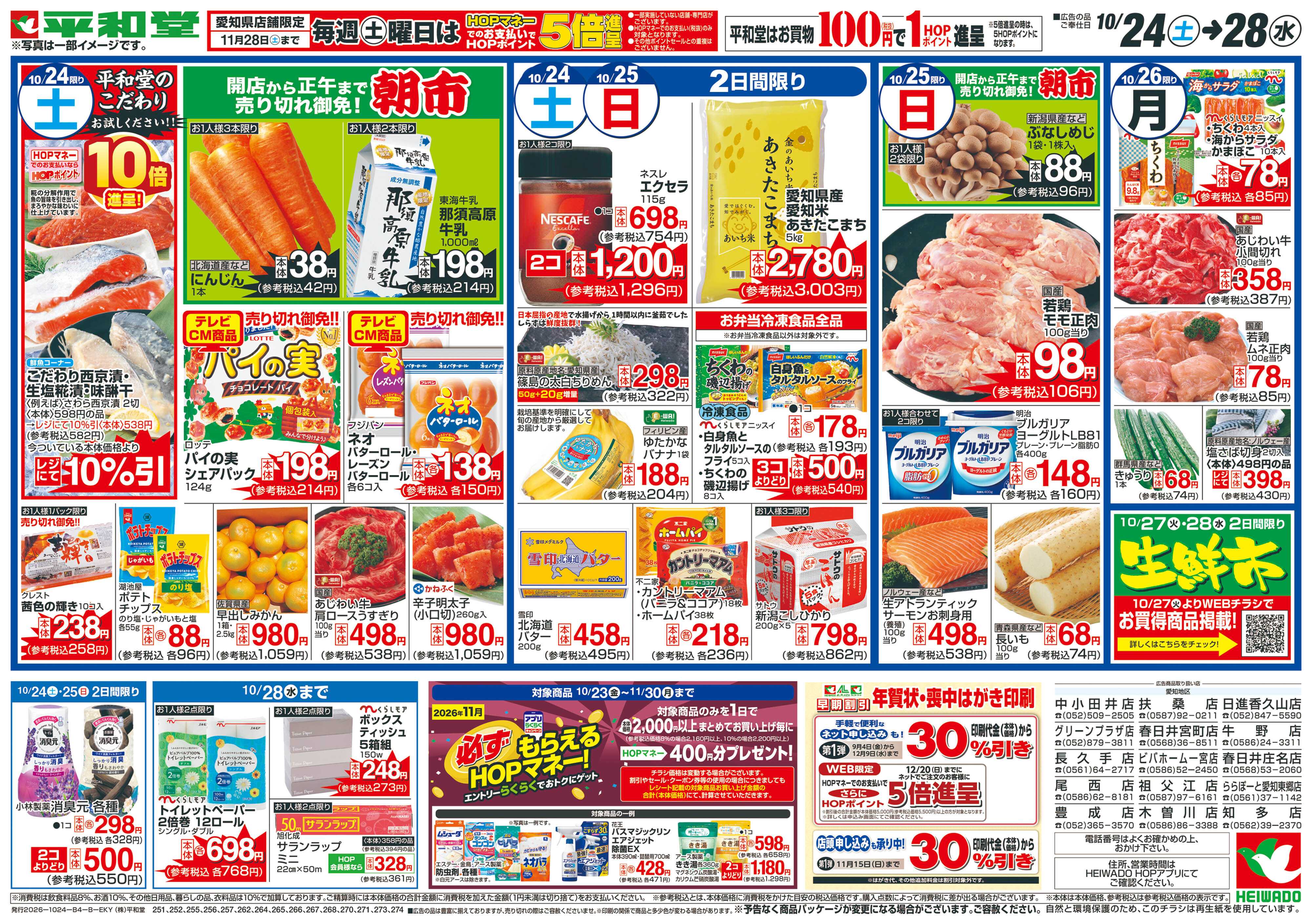 平和堂 10/24（土）～絶品肉【裏面】