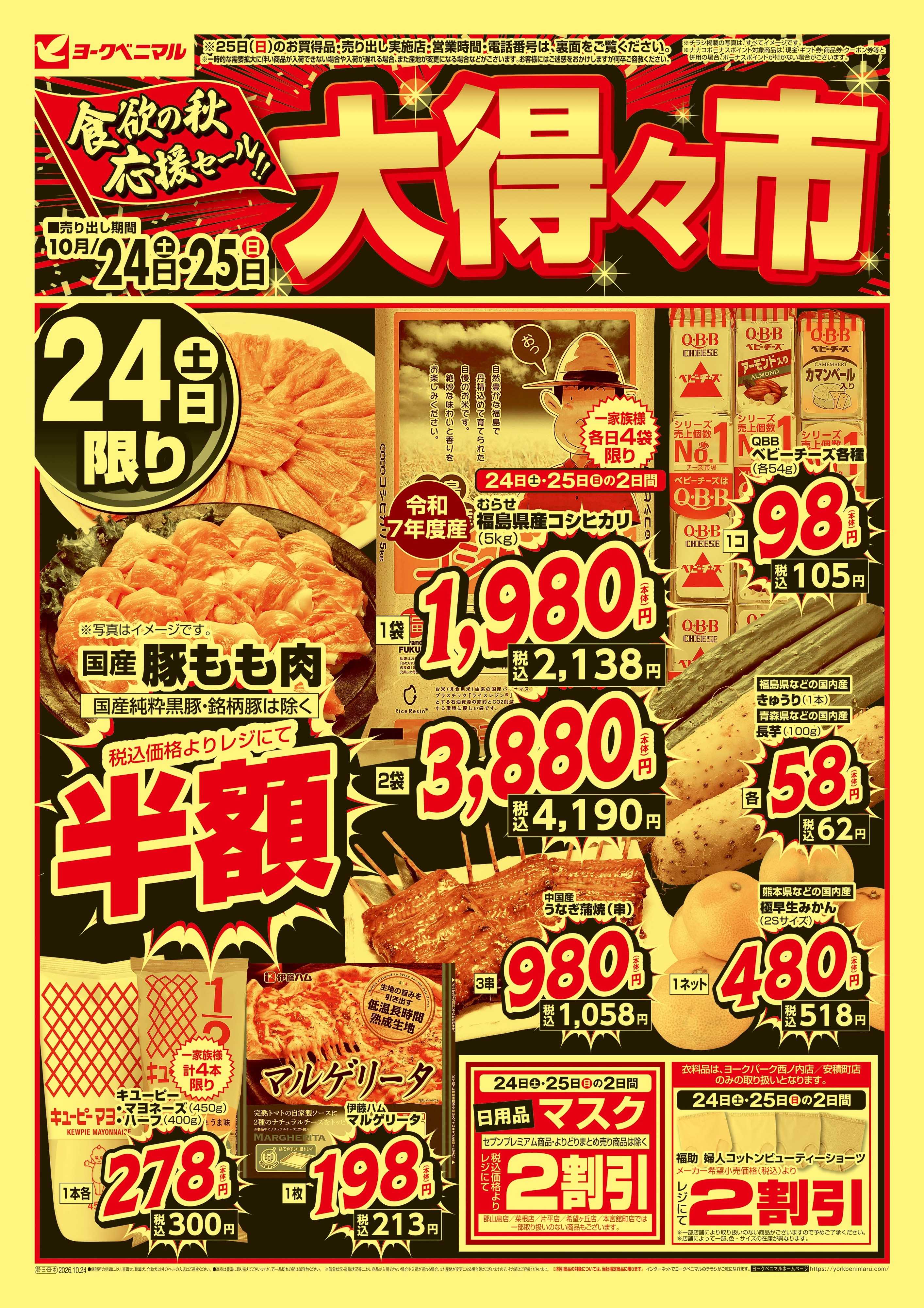 ヨークベニマル 大得々市