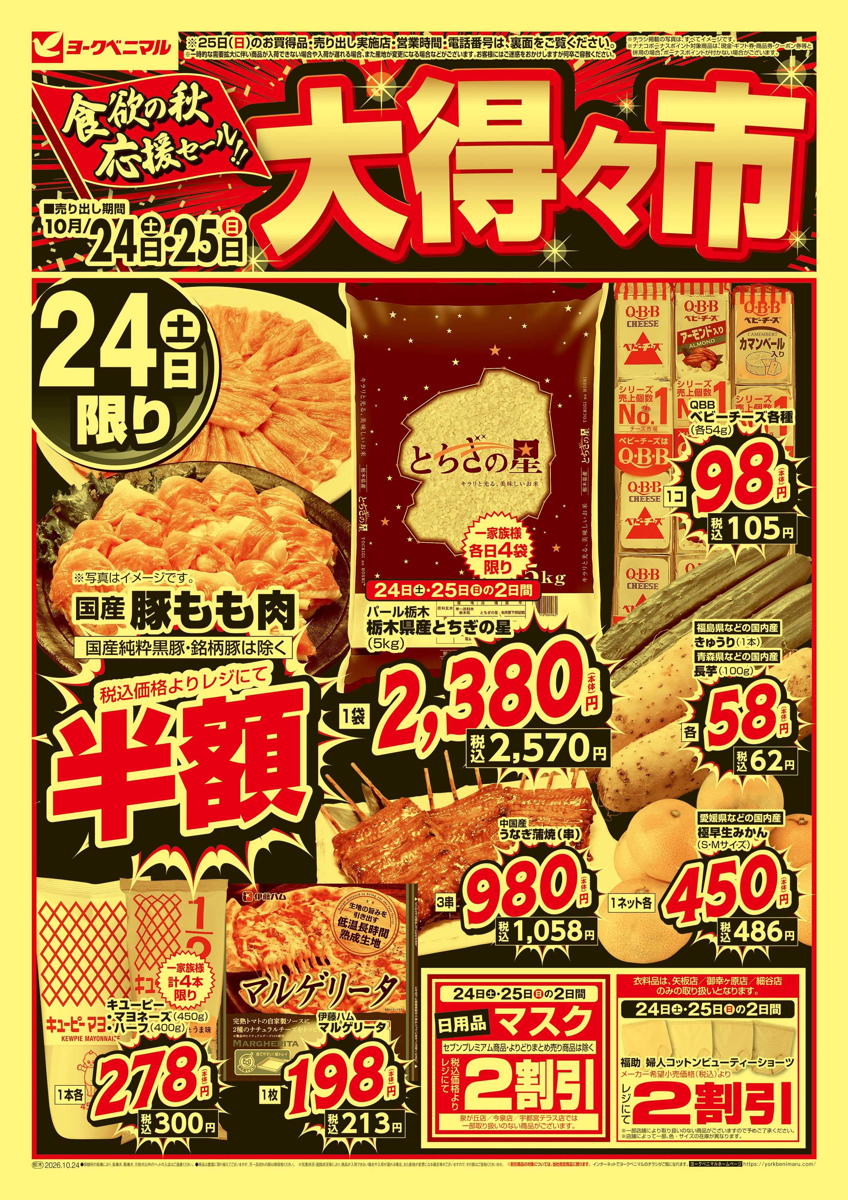 ヨークベニマル 大得々市