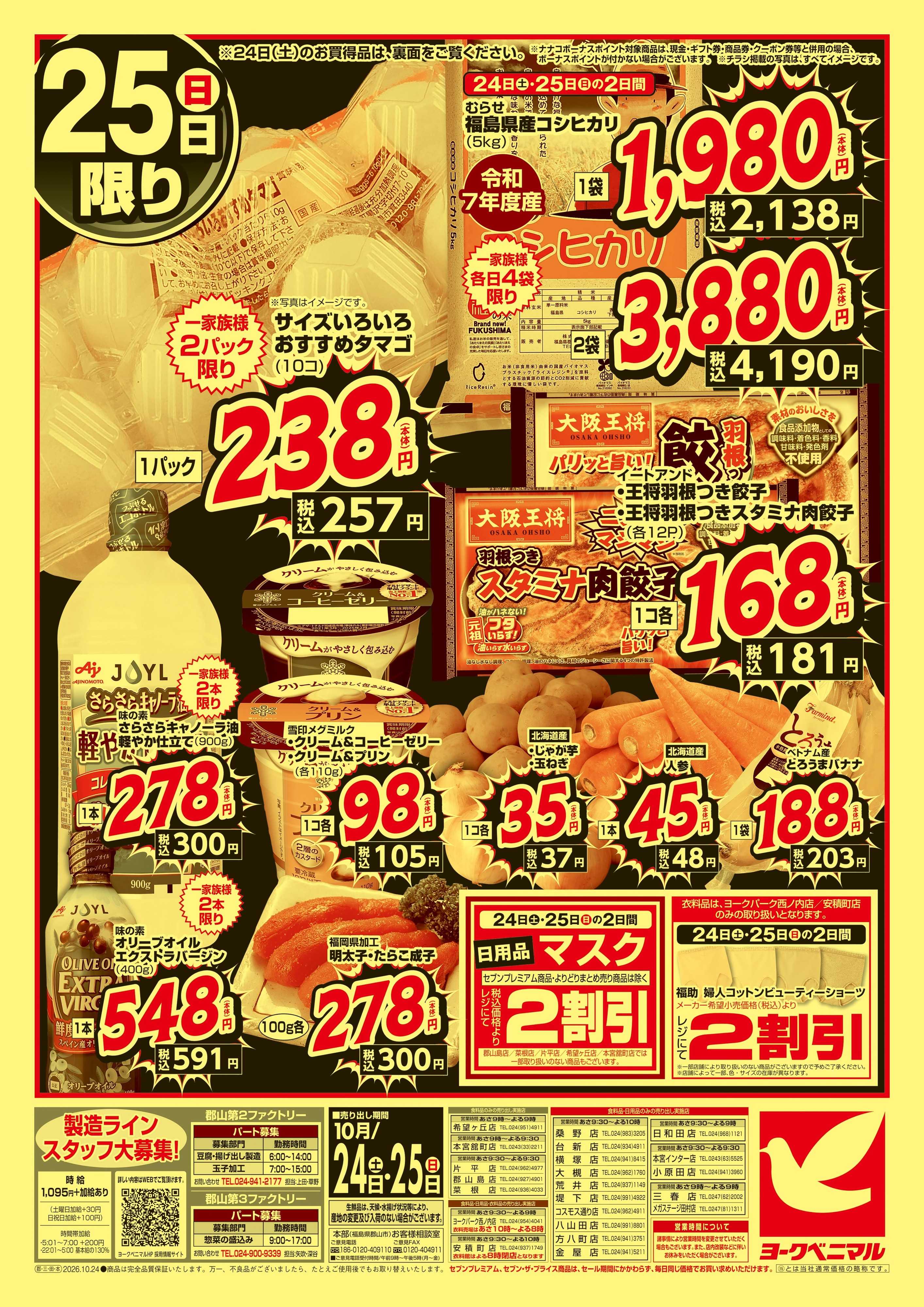 ヨークベニマル 大得々市