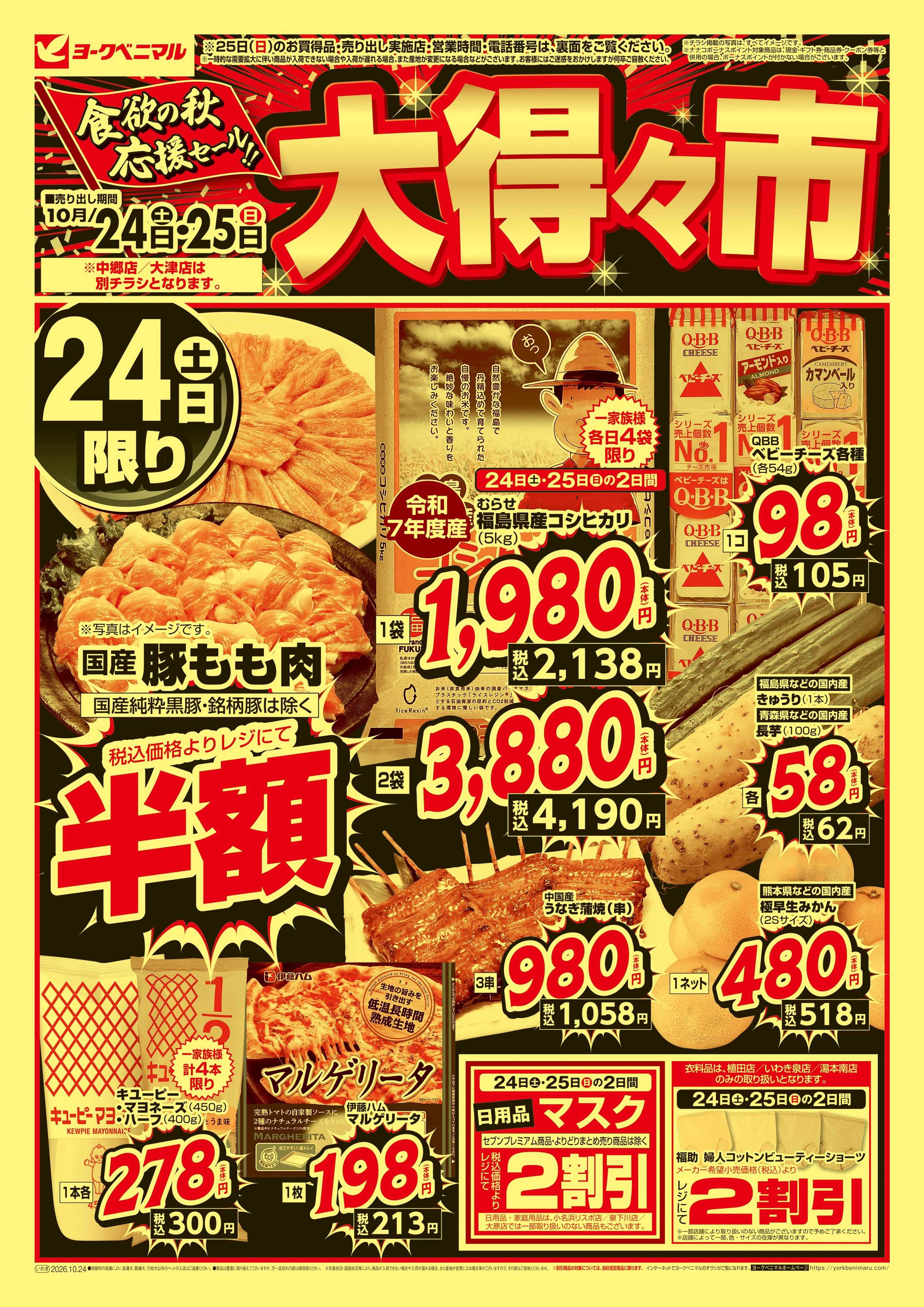 ヨークベニマル 大得々市