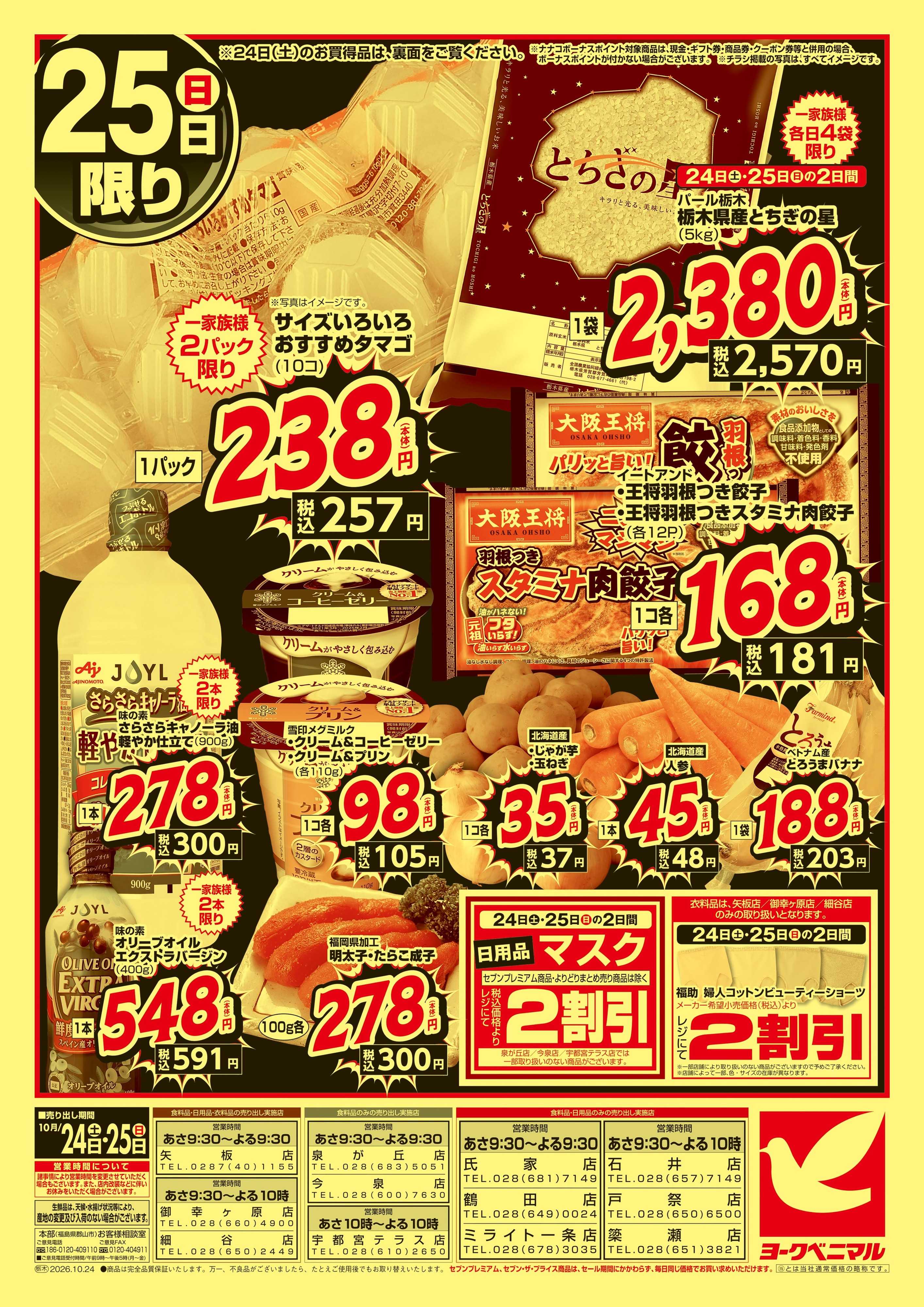 ヨークベニマル 大得々市