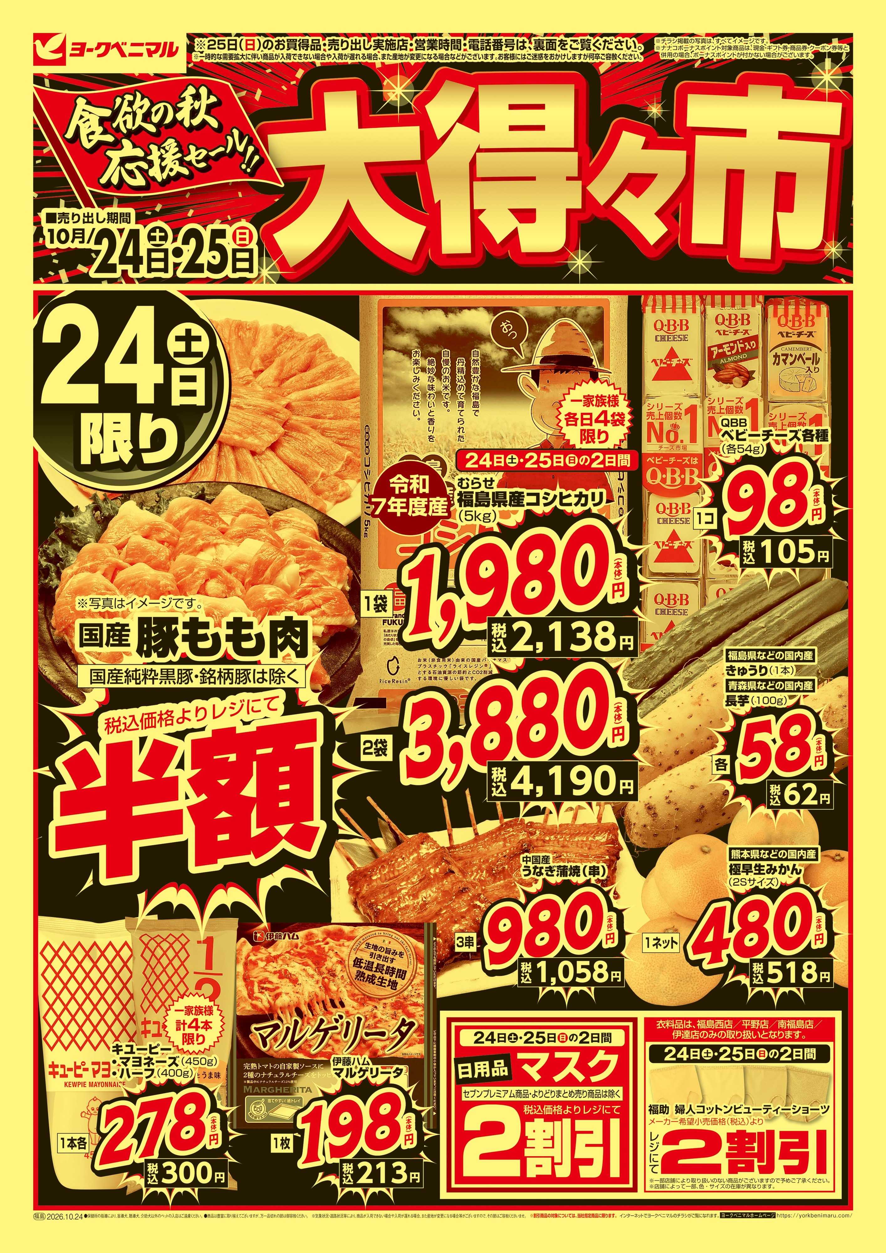 ヨークベニマル 大得々市