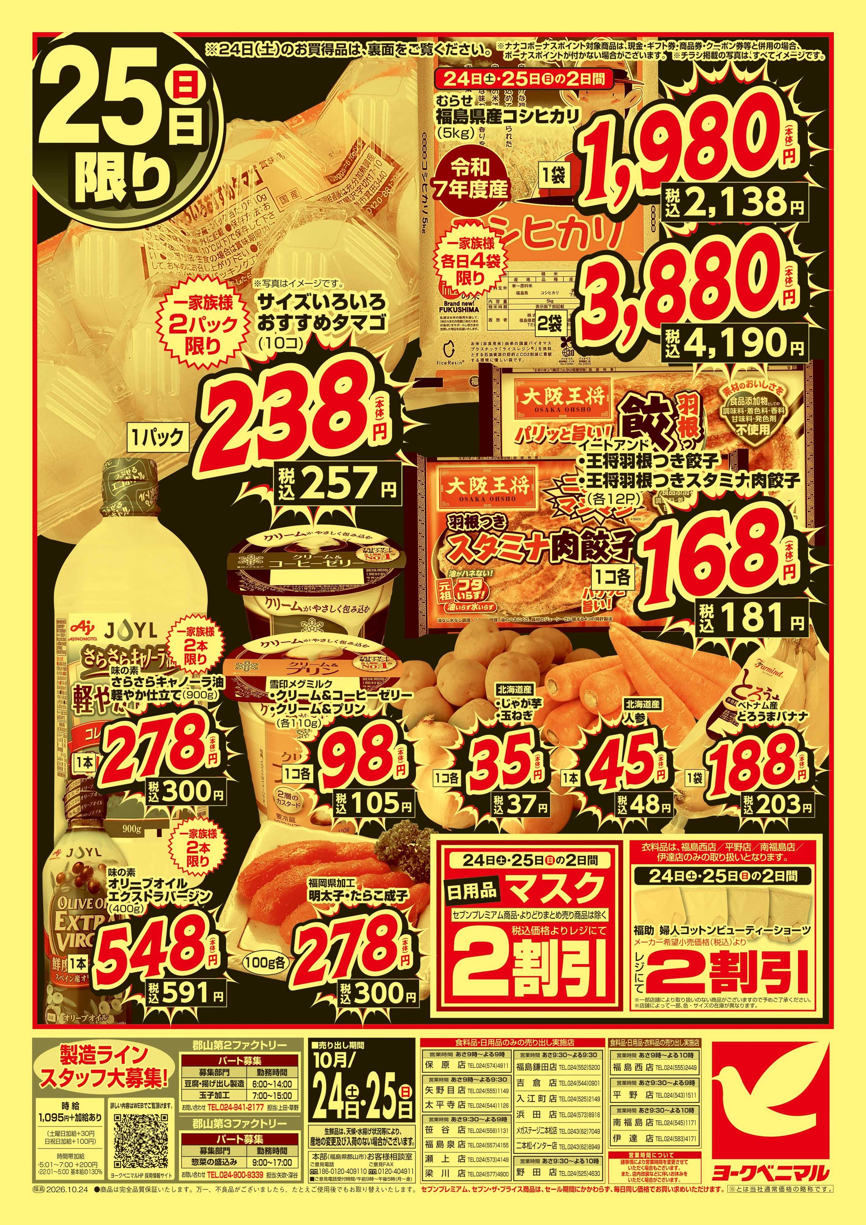 ヨークベニマル 大得々市