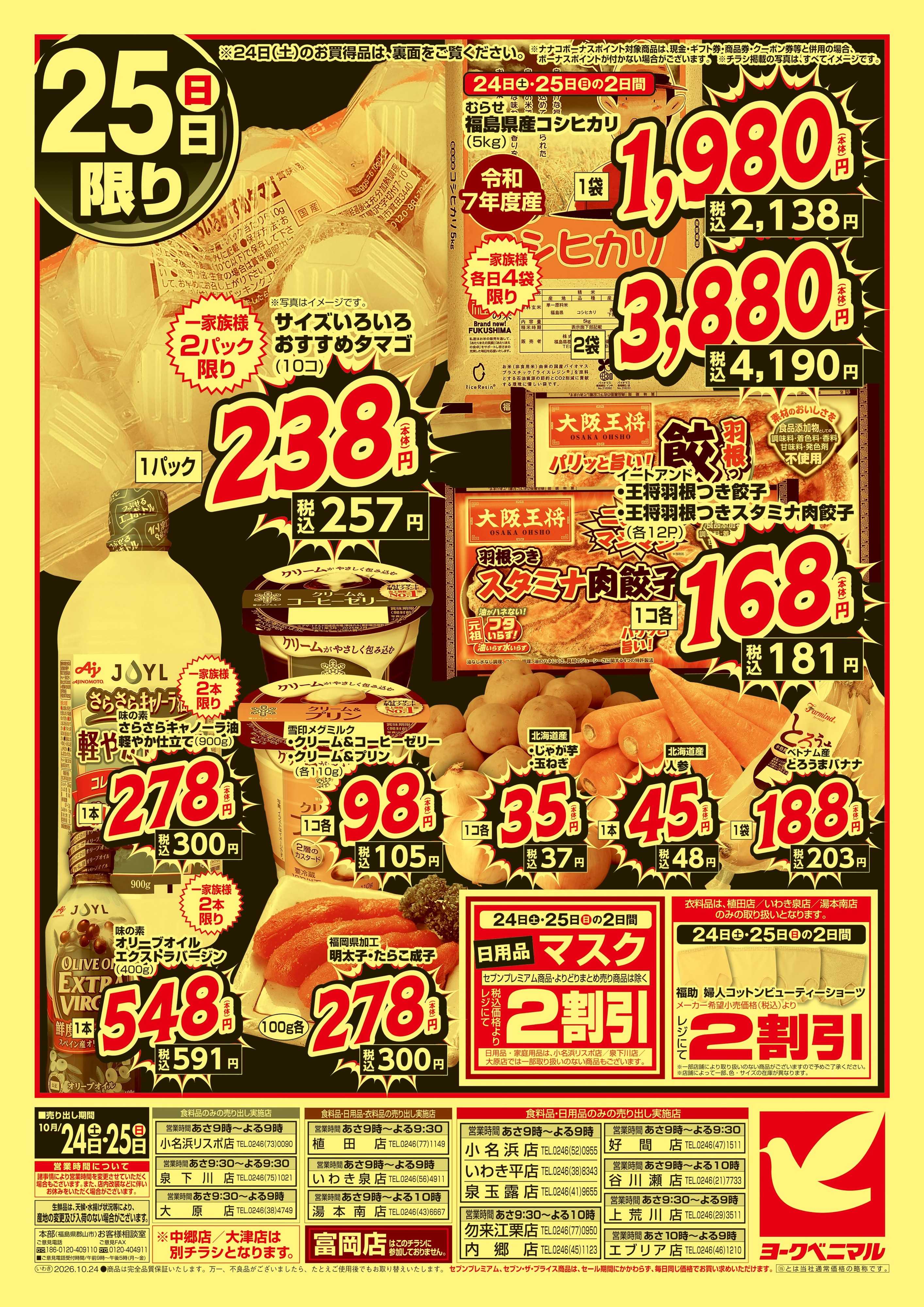ヨークベニマル 大得々市