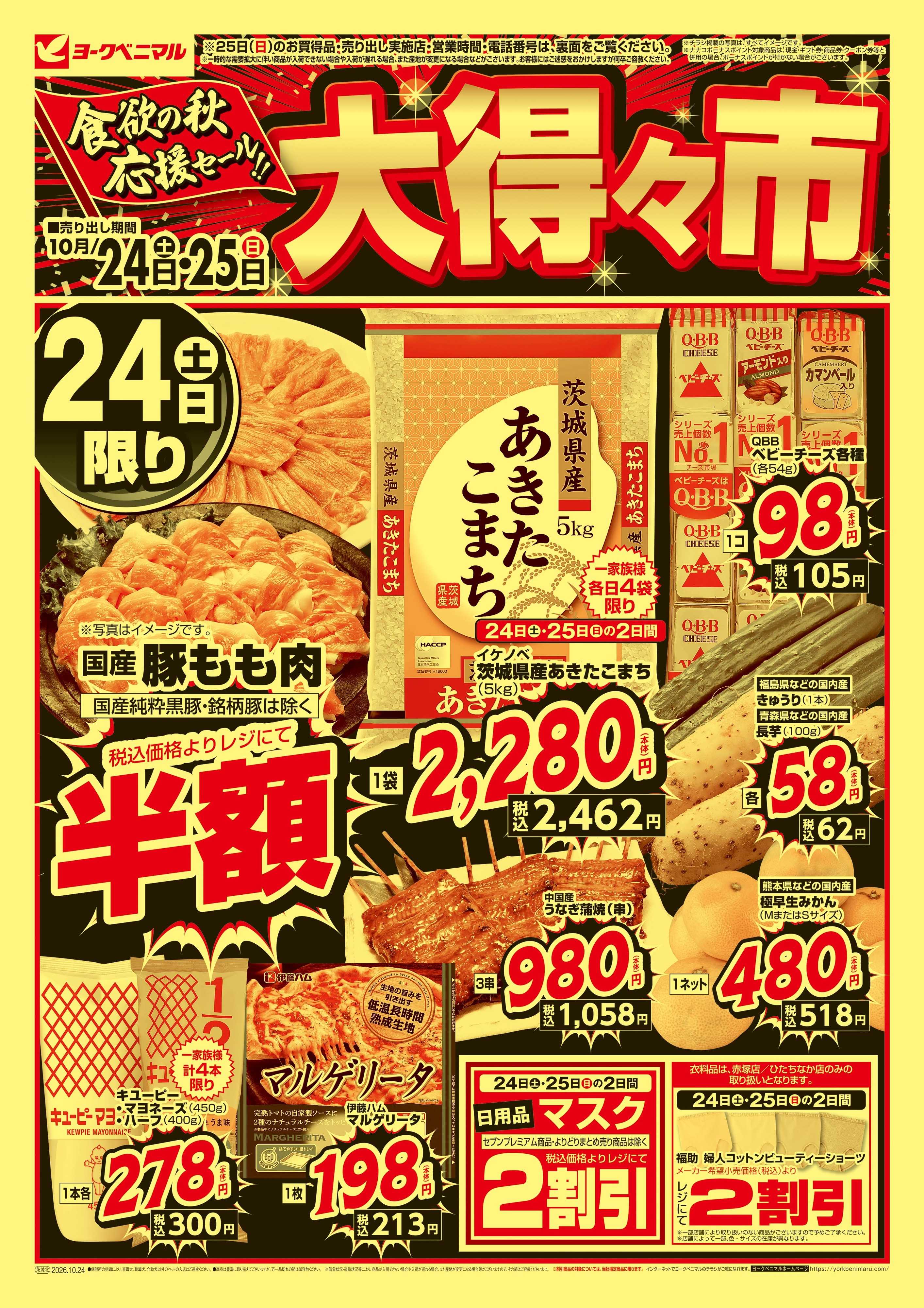ヨークベニマル 大得々市