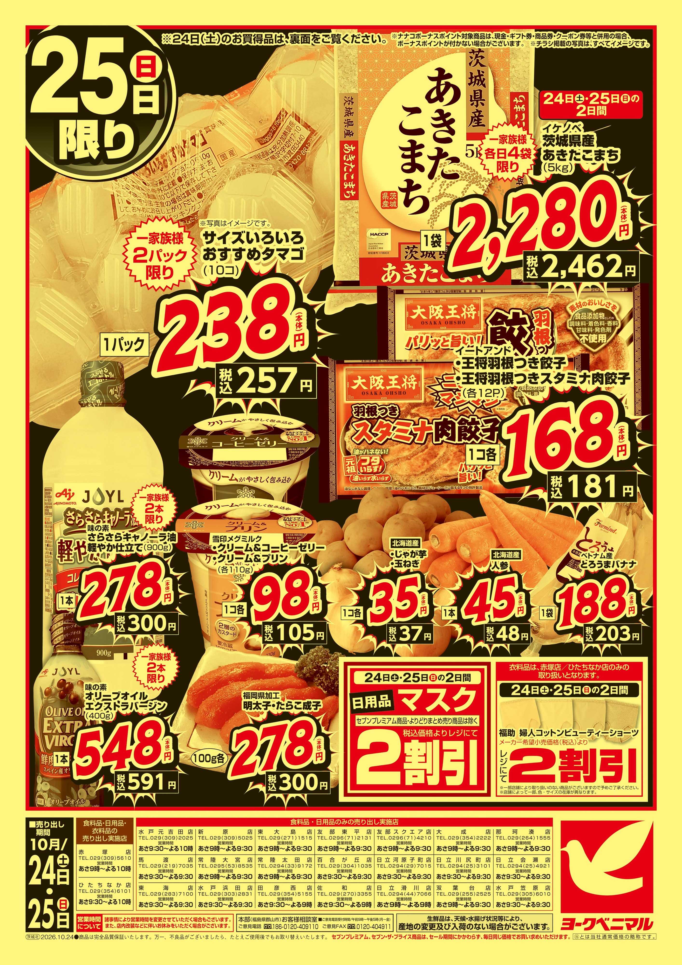ヨークベニマル 大得々市