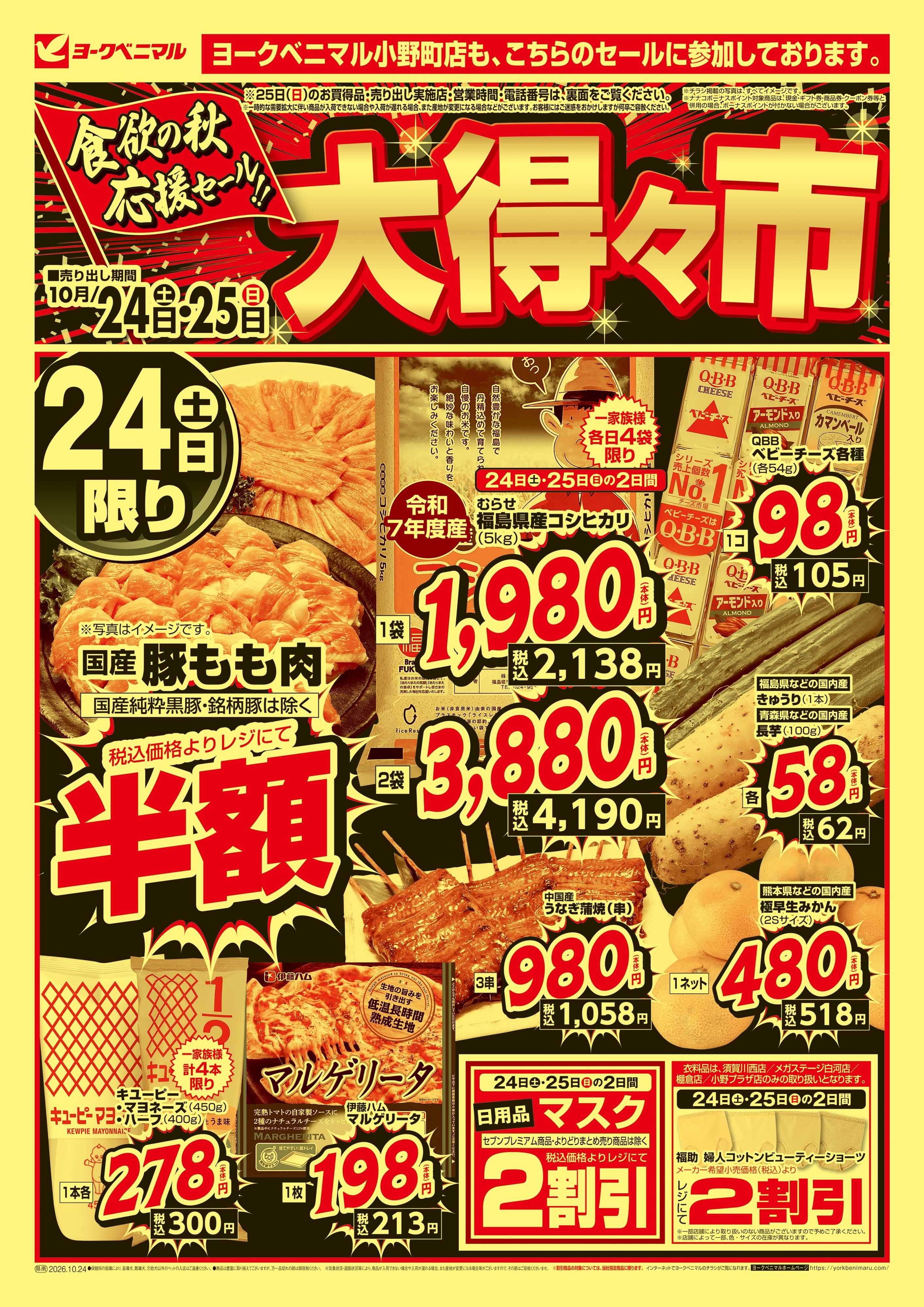 ヨークベニマル 大得々市