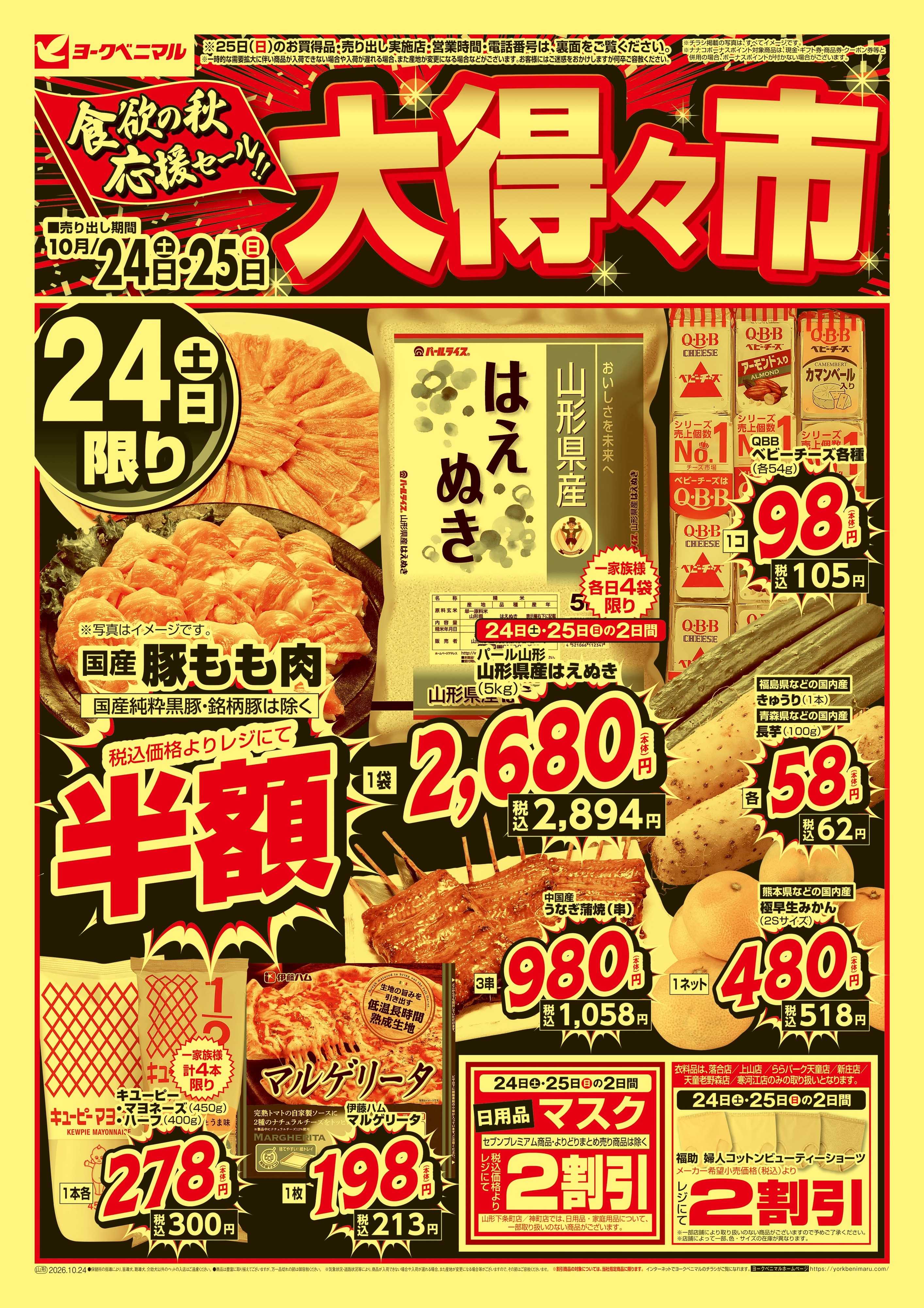 ヨークベニマル 大得々市