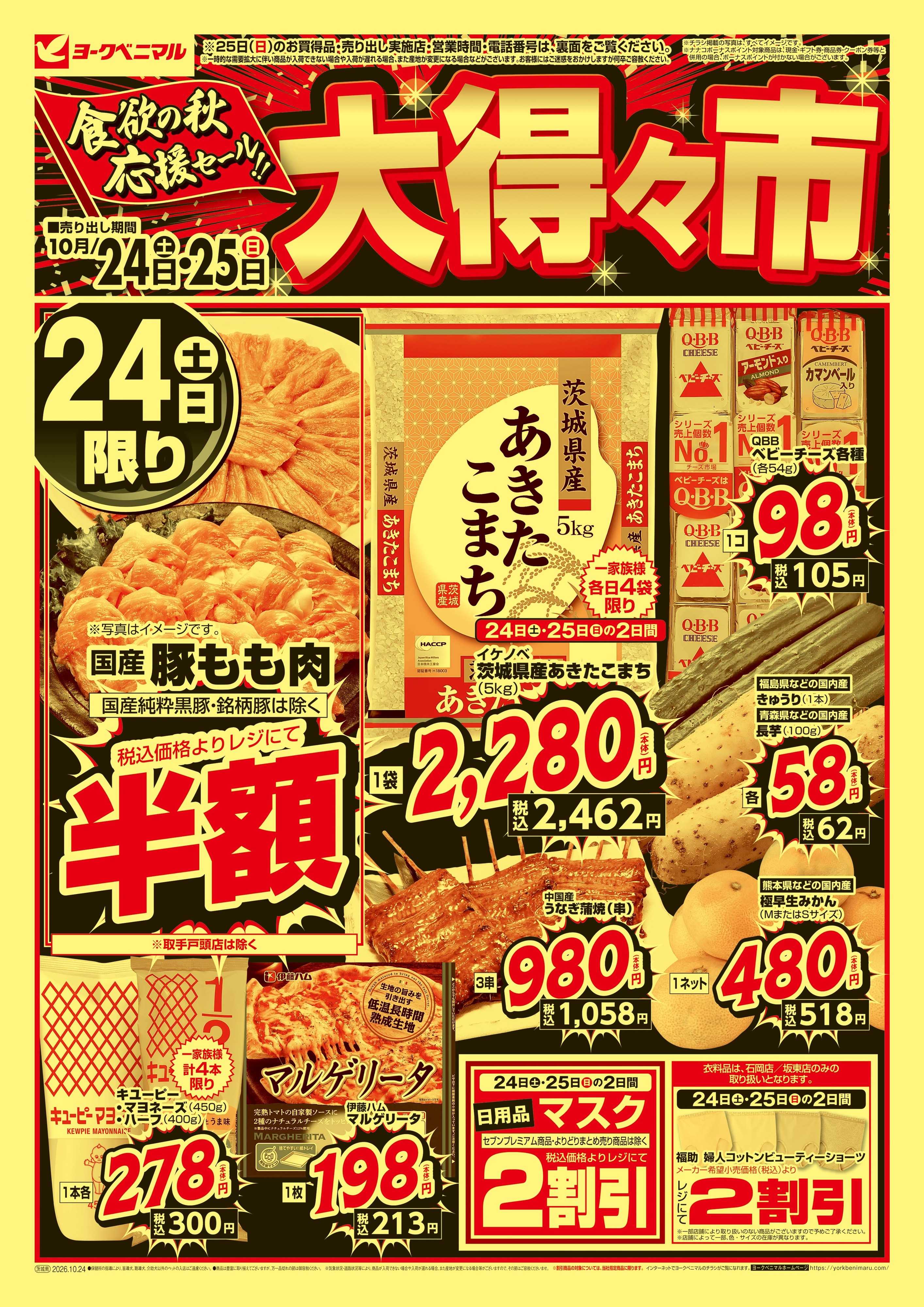 ヨークベニマル 大得々市