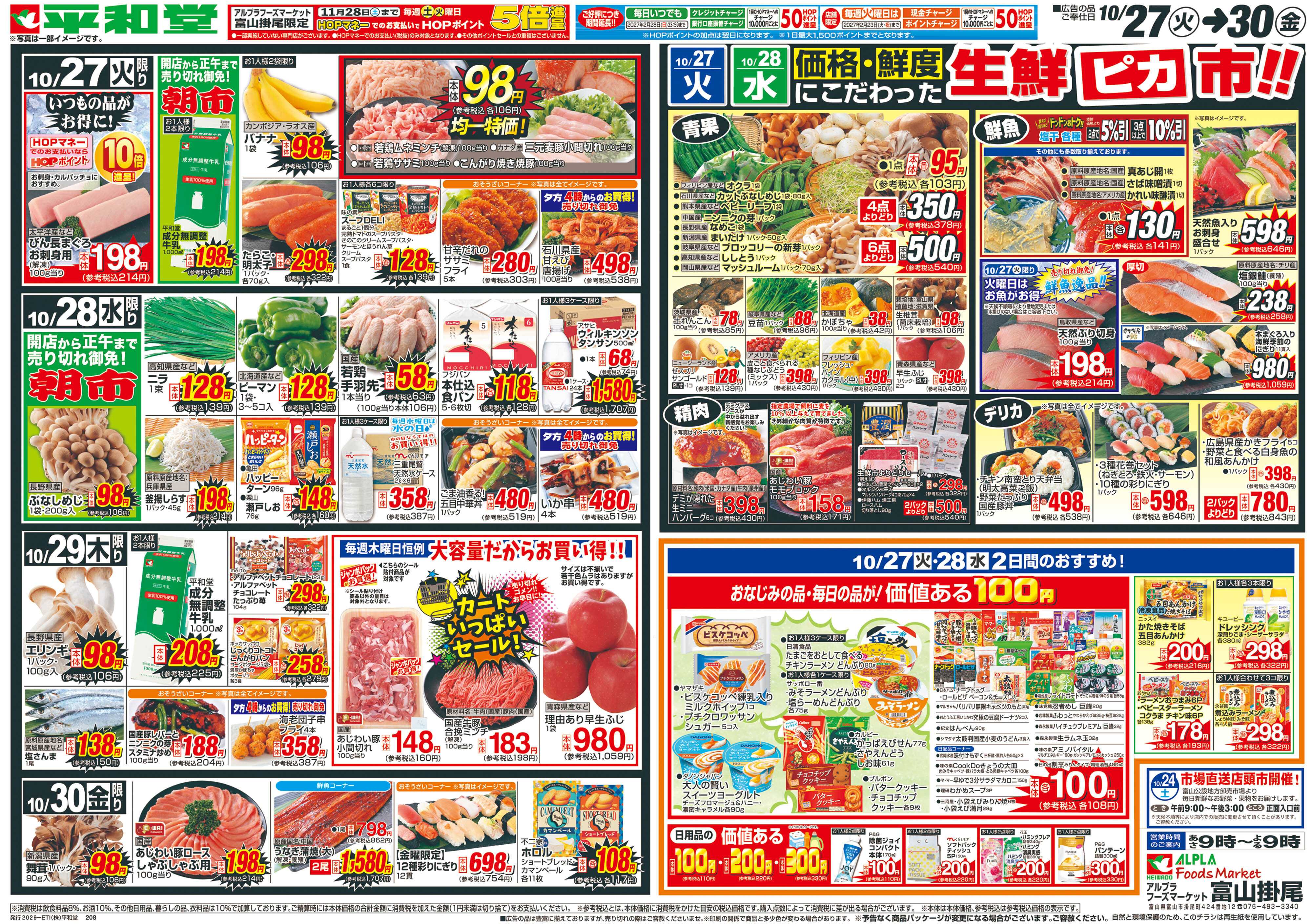 平和堂 10/24（土）～絶品肉【裏面】