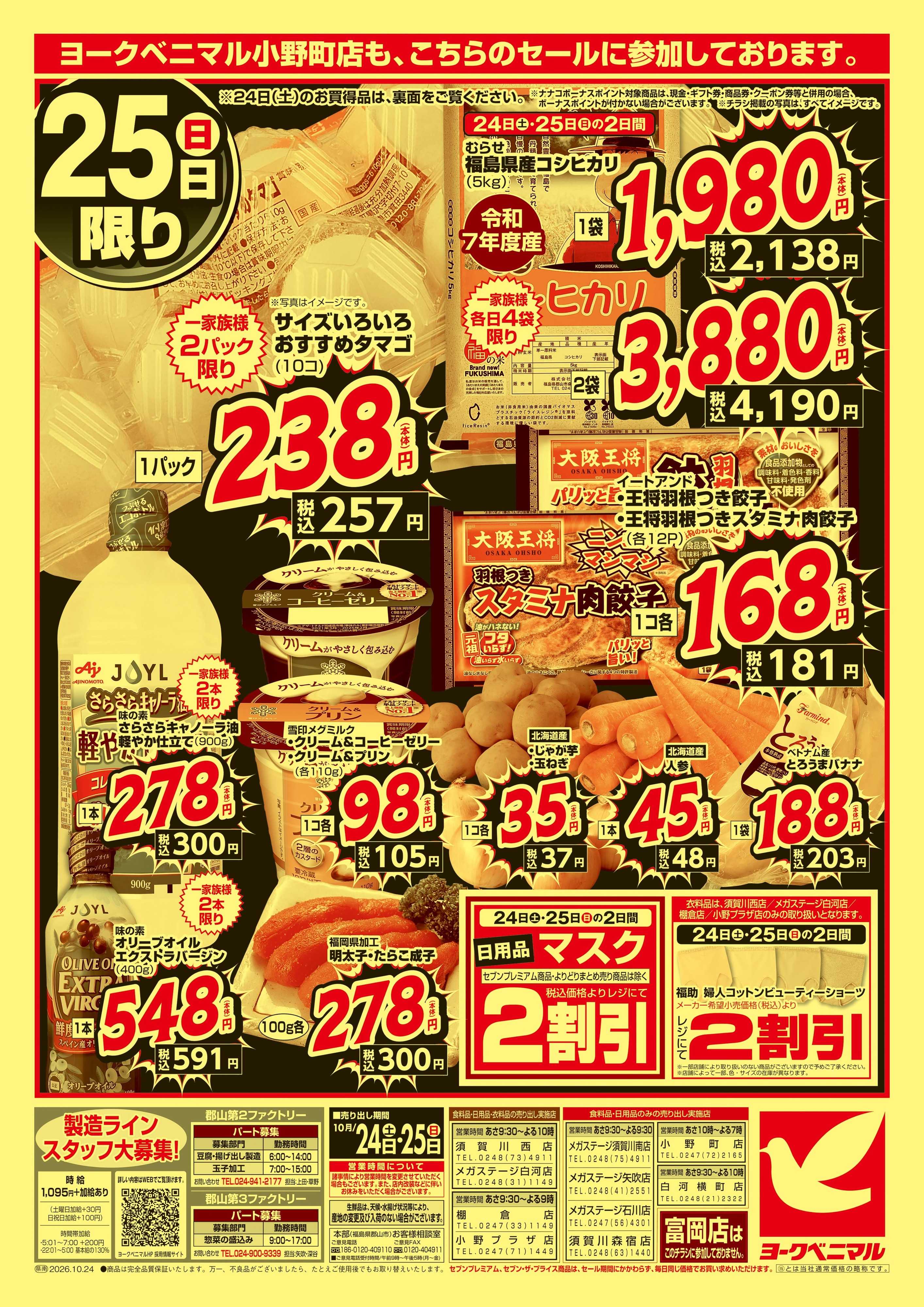 ヨークベニマル 大得々市