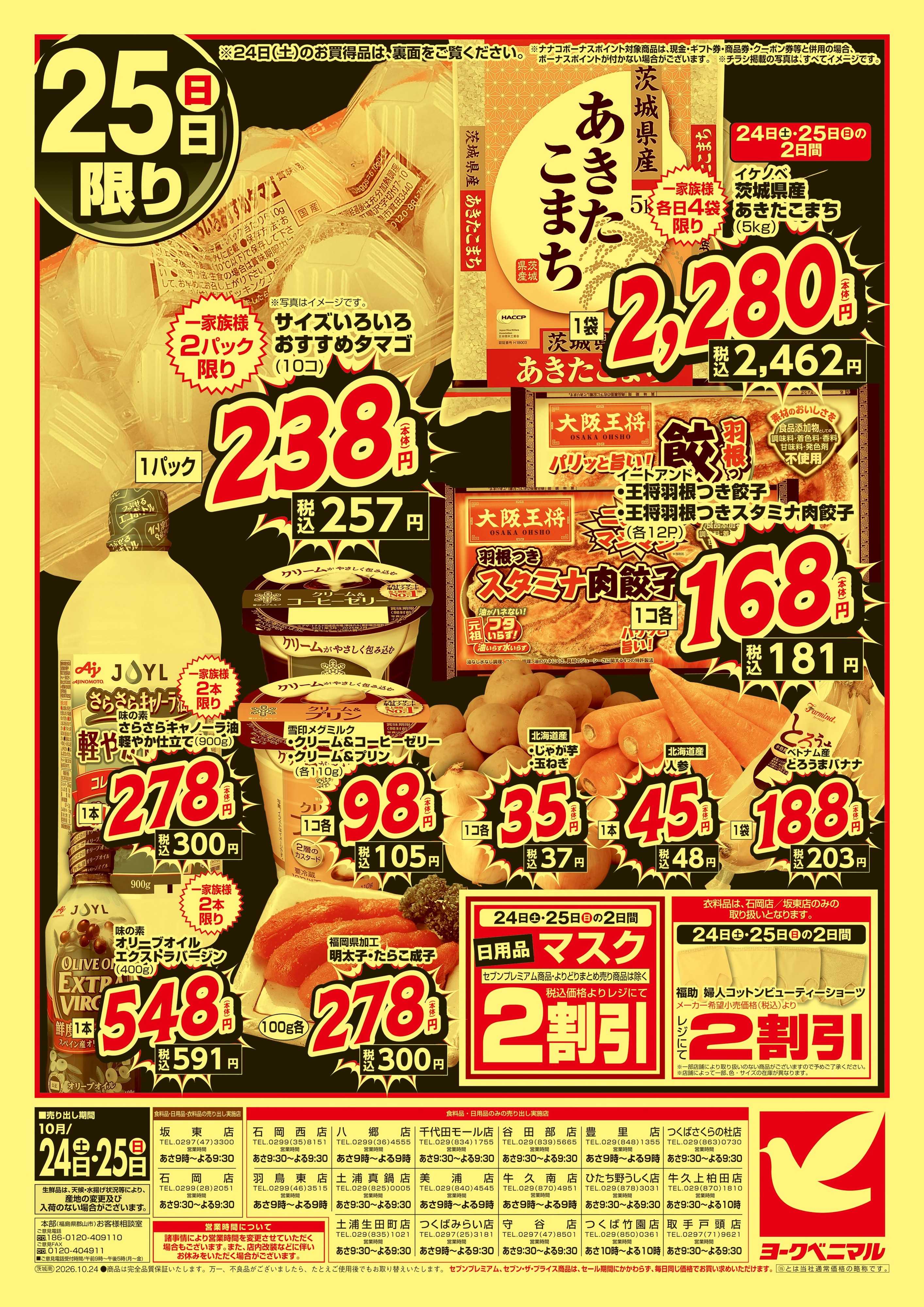 ヨークベニマル 大得々市
