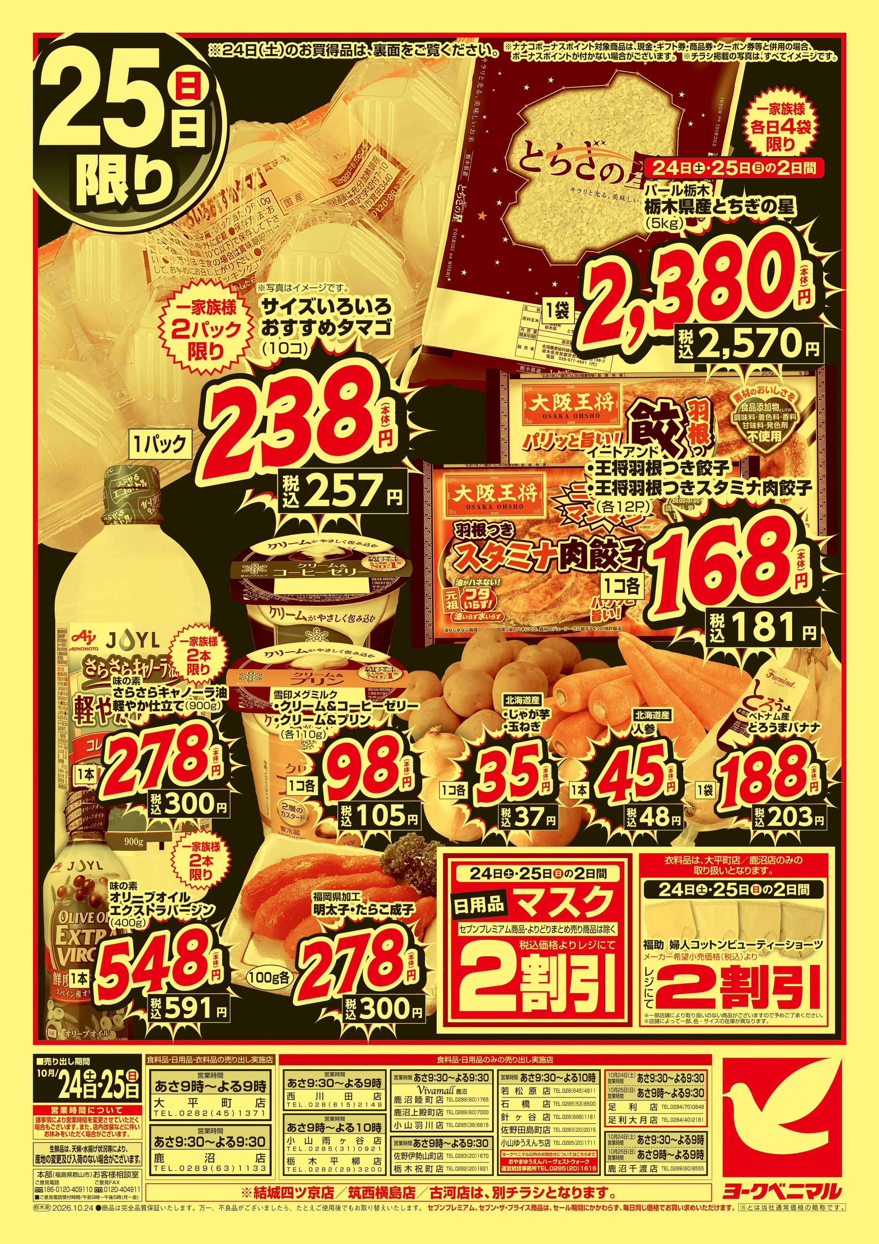 ヨークベニマル 大得々市