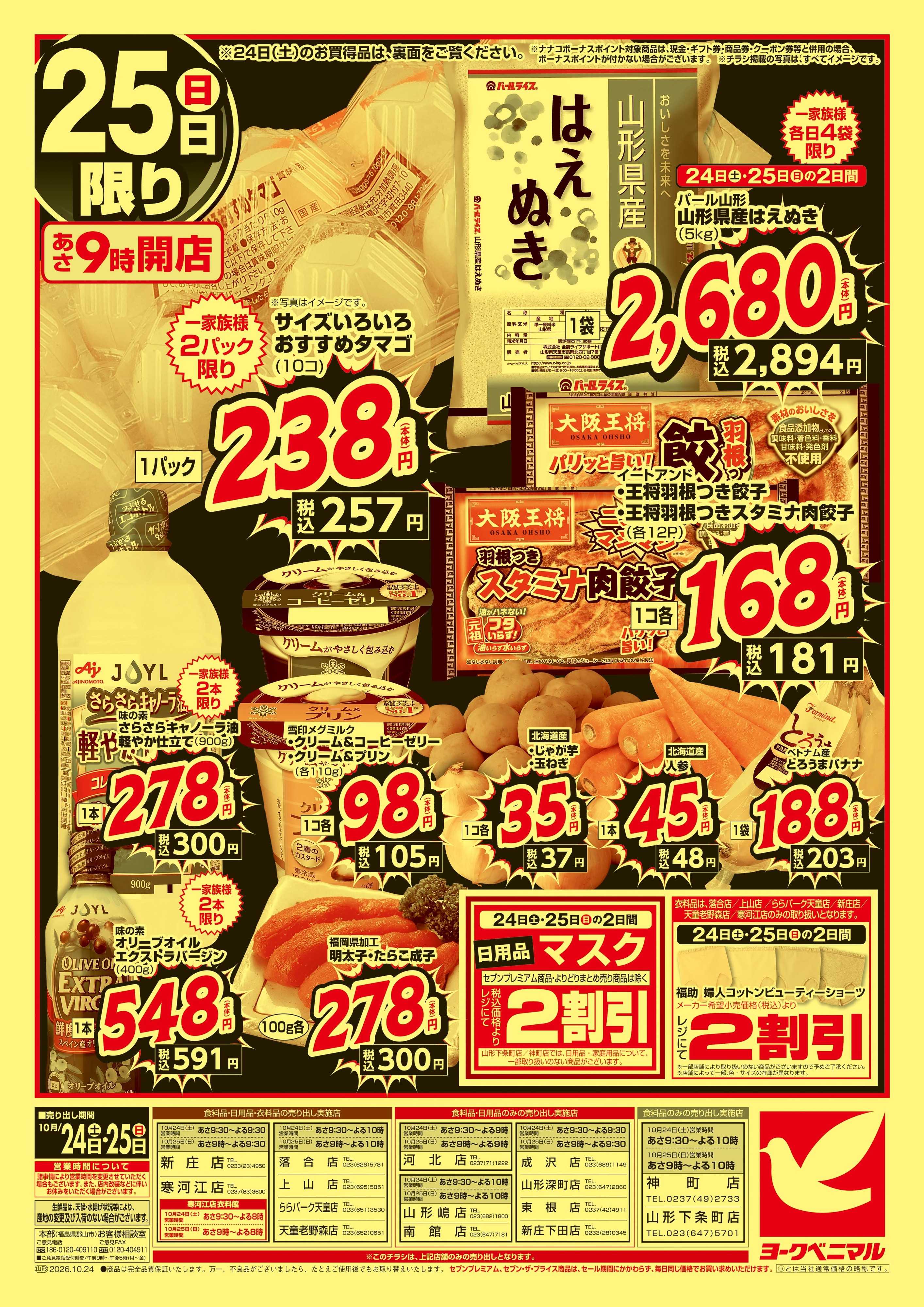 ヨークベニマル 大得々市