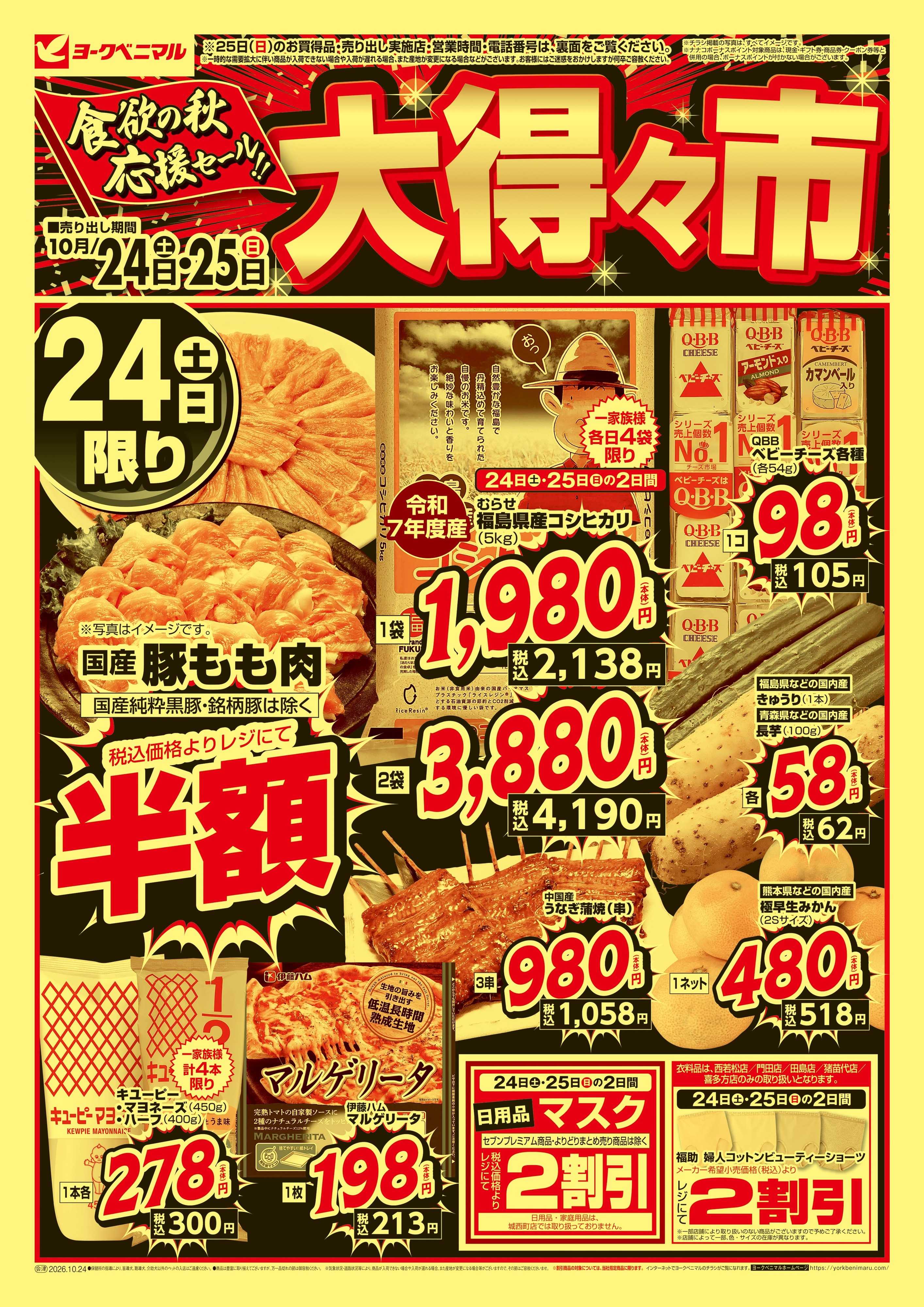 ヨークベニマル 大得々市