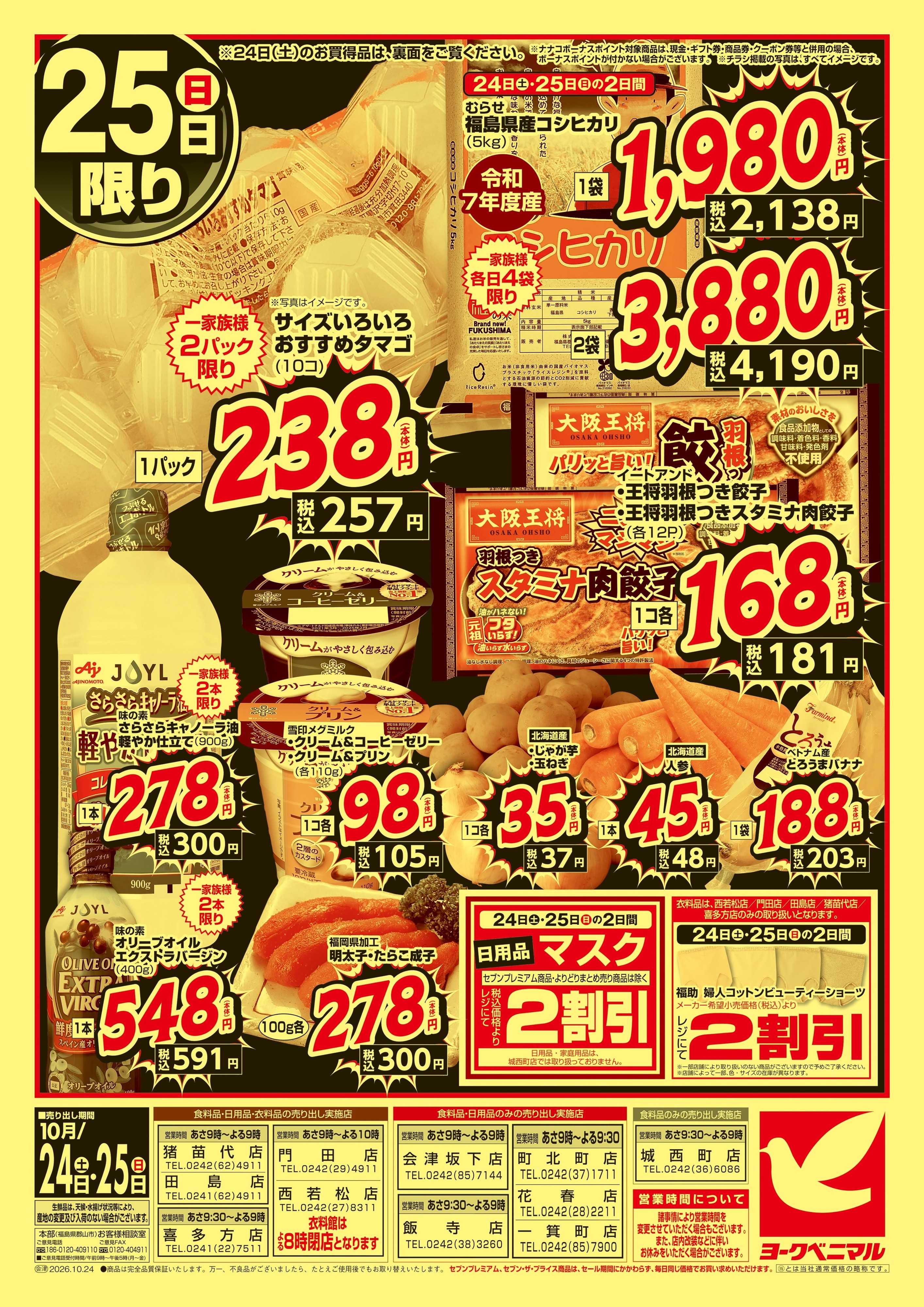 ヨークベニマル 大得々市