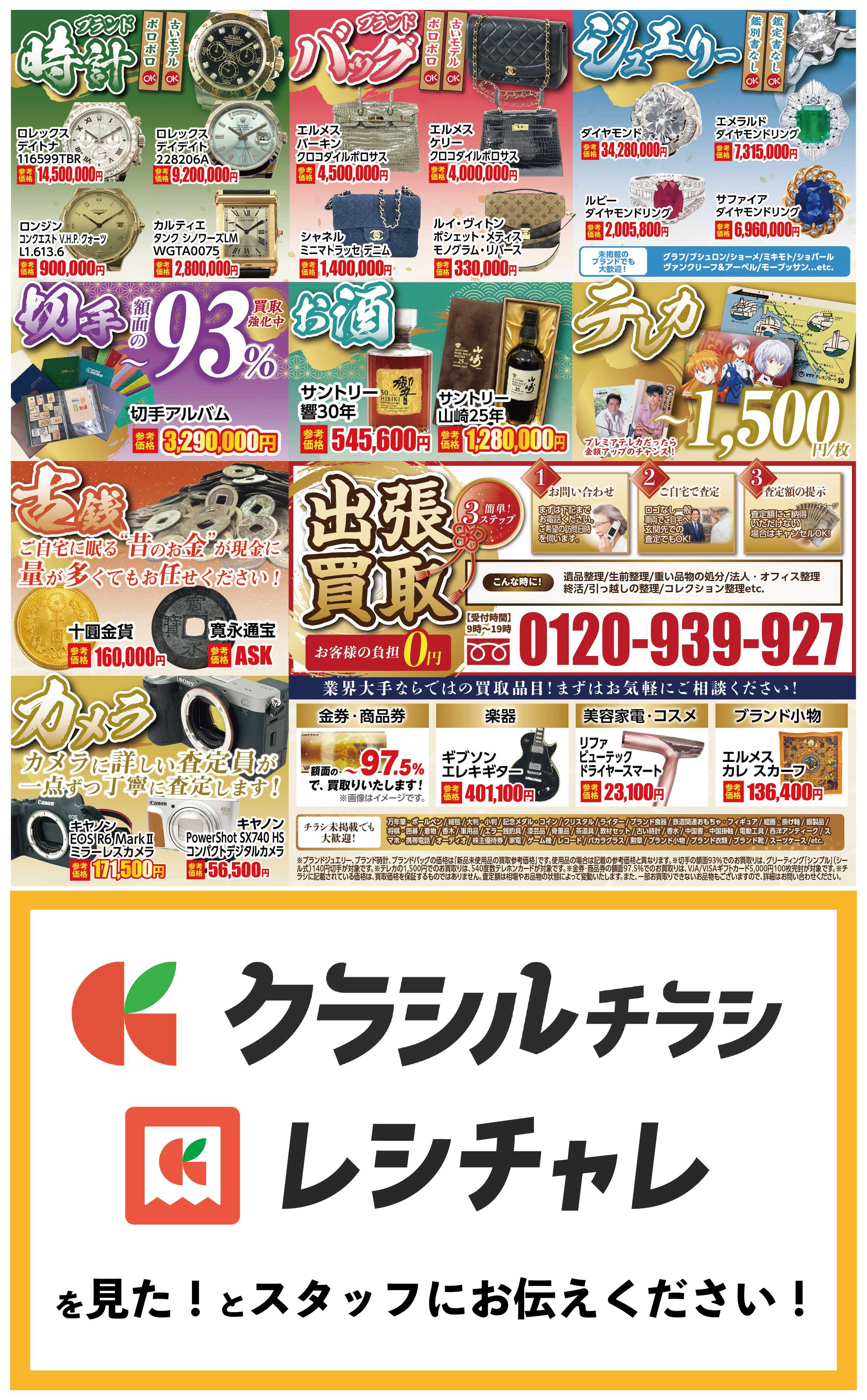買取大吉 【1週間限定！】10月26日～11月1日掲載号