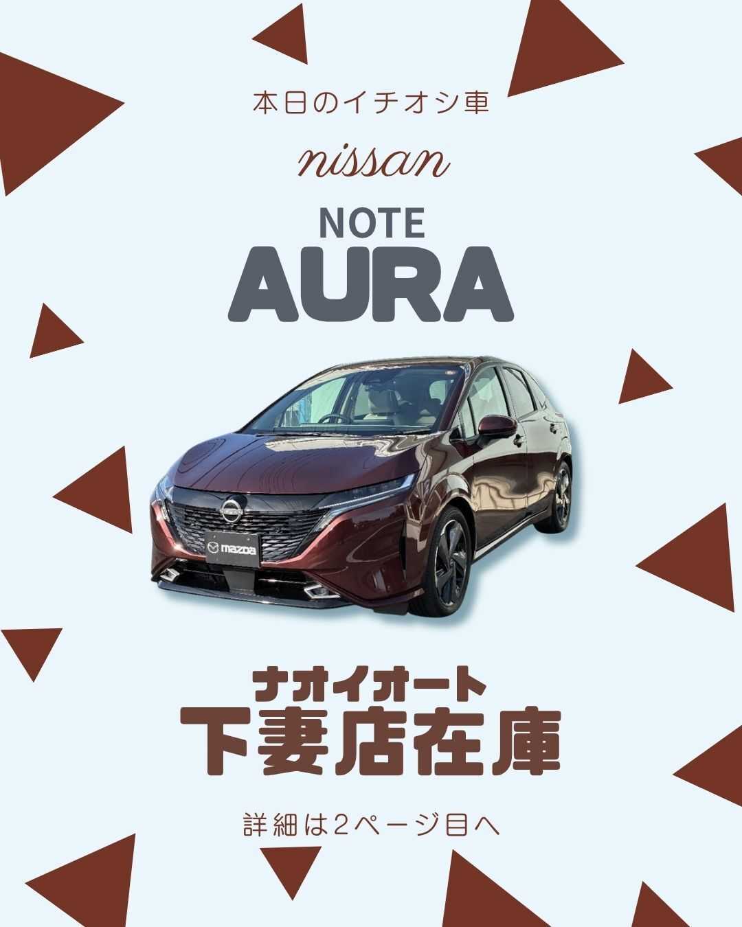 ナオイオート 【本日のイチオシ車紹介！】ナオイオート下妻店在庫車