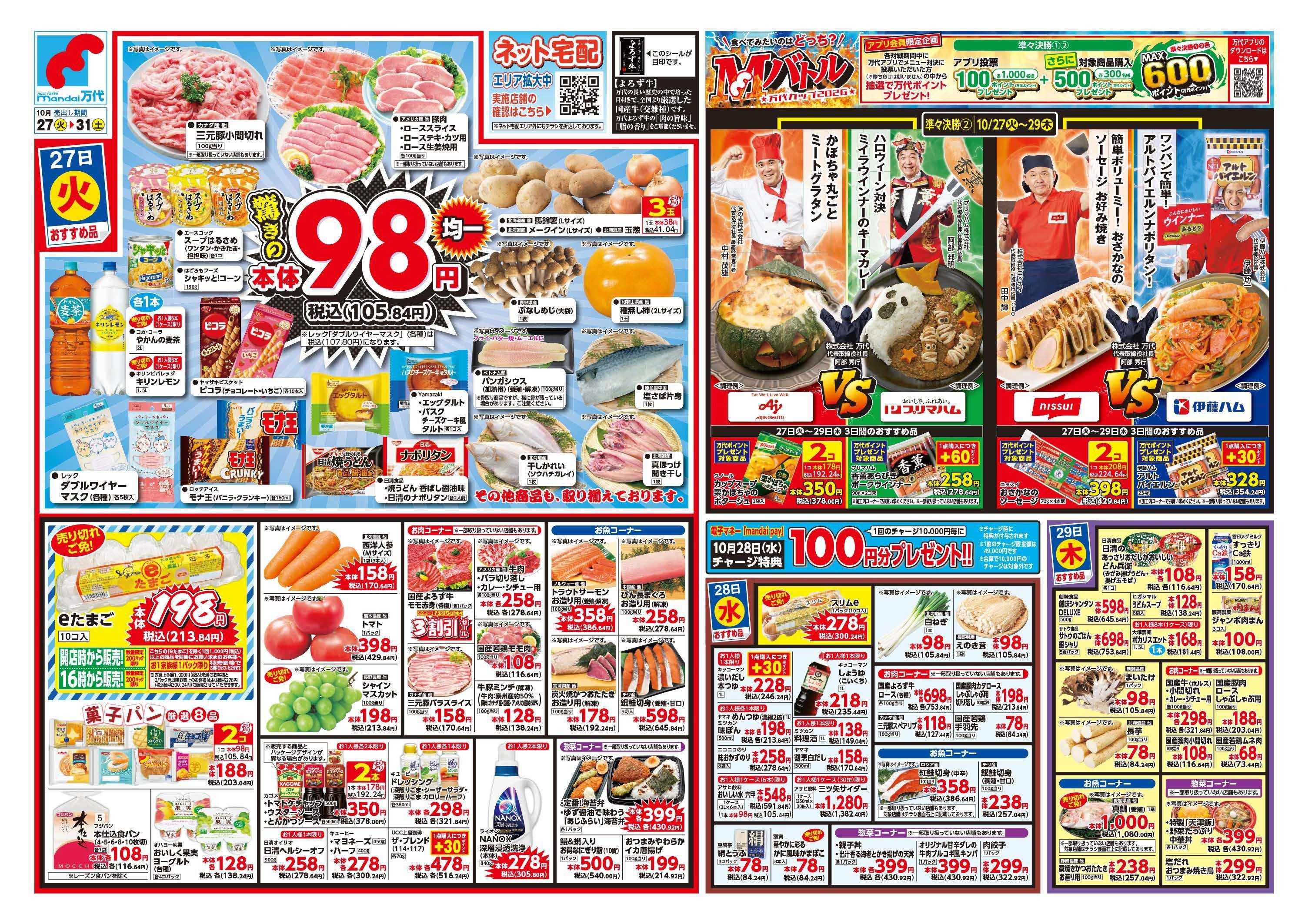 mandai 驚きの98円均一
