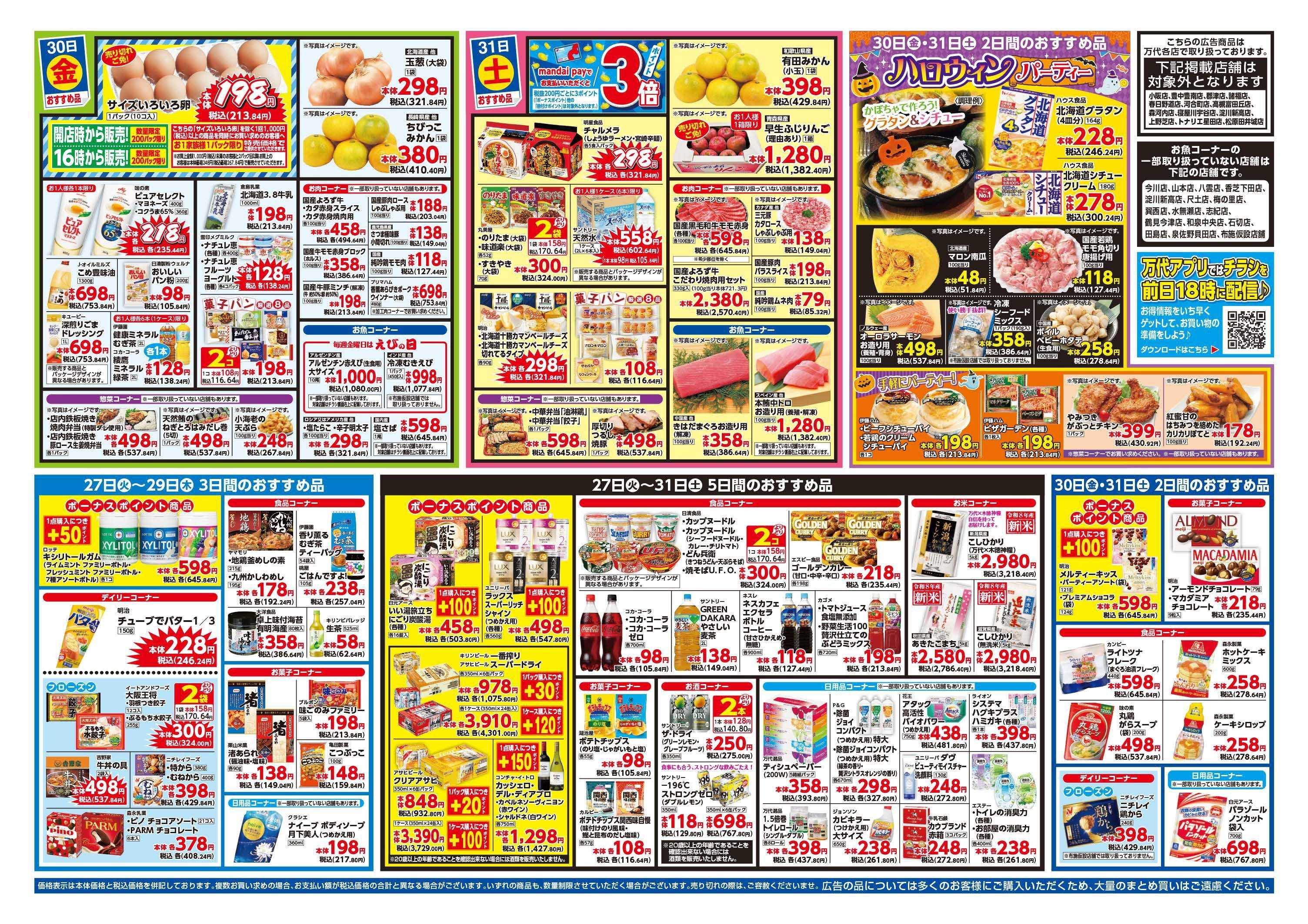 mandai 驚きの98円均一