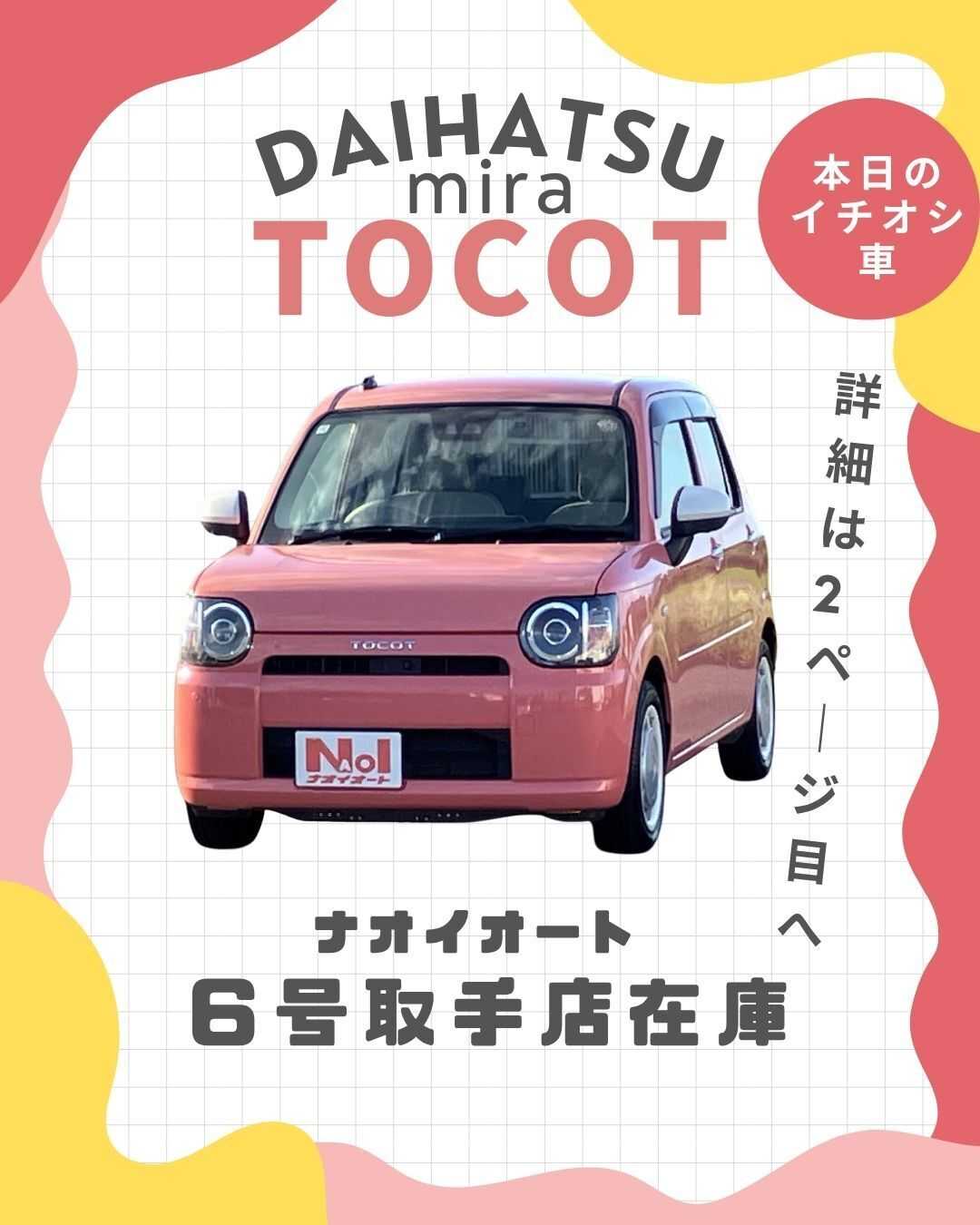 ナオイオート 【本日のイチオシ車紹介！】ナオイオート６号取手店在庫車