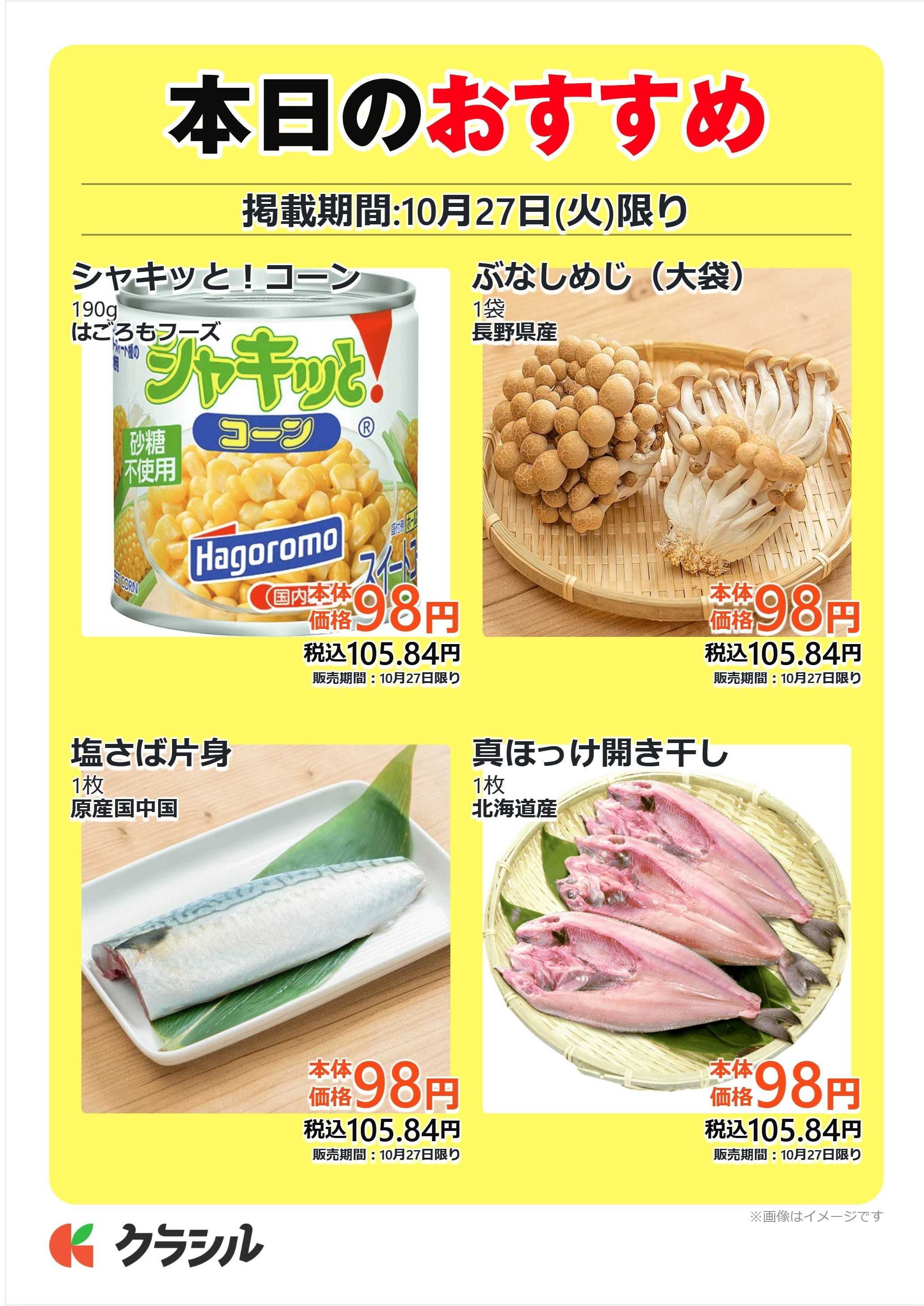 mandai 本日のおすすめ