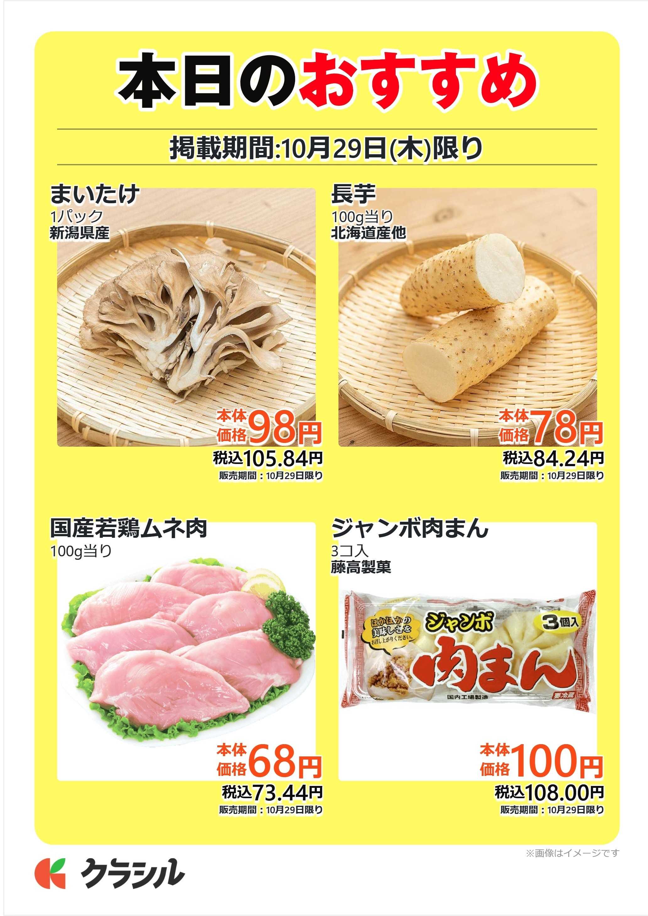 mandai 本日のおすすめ