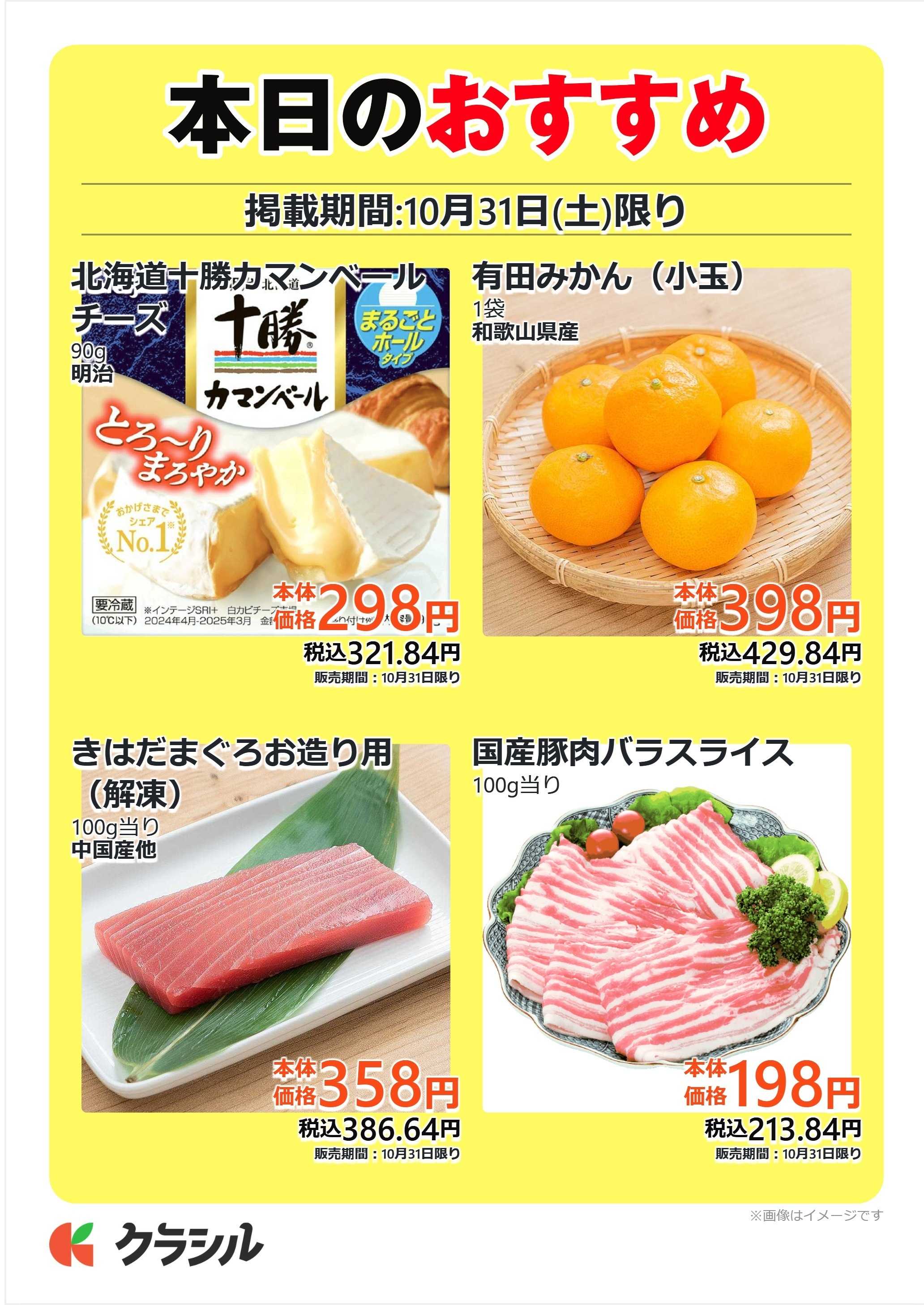 mandai 本日のおすすめ