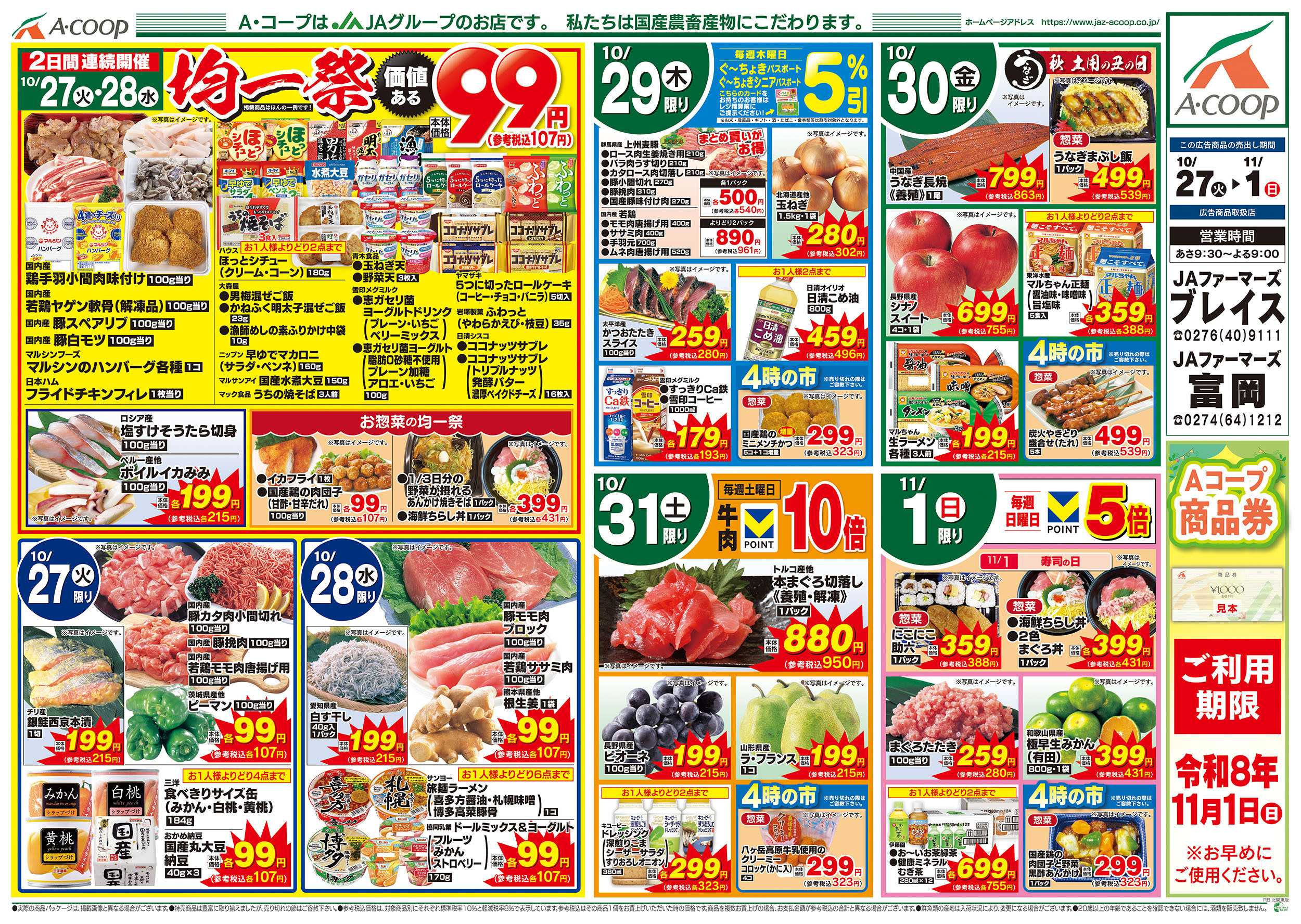 JAファーマーズ 