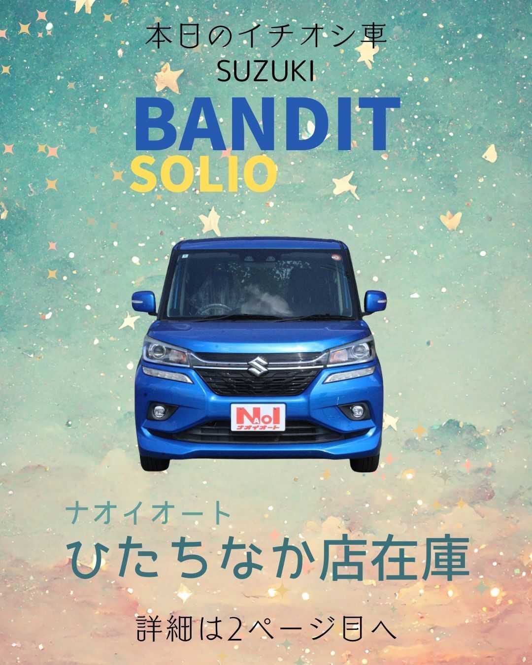 ナオイオート 【本日のイチオシ車紹介！】ナオイオートひたちなか店在庫車
