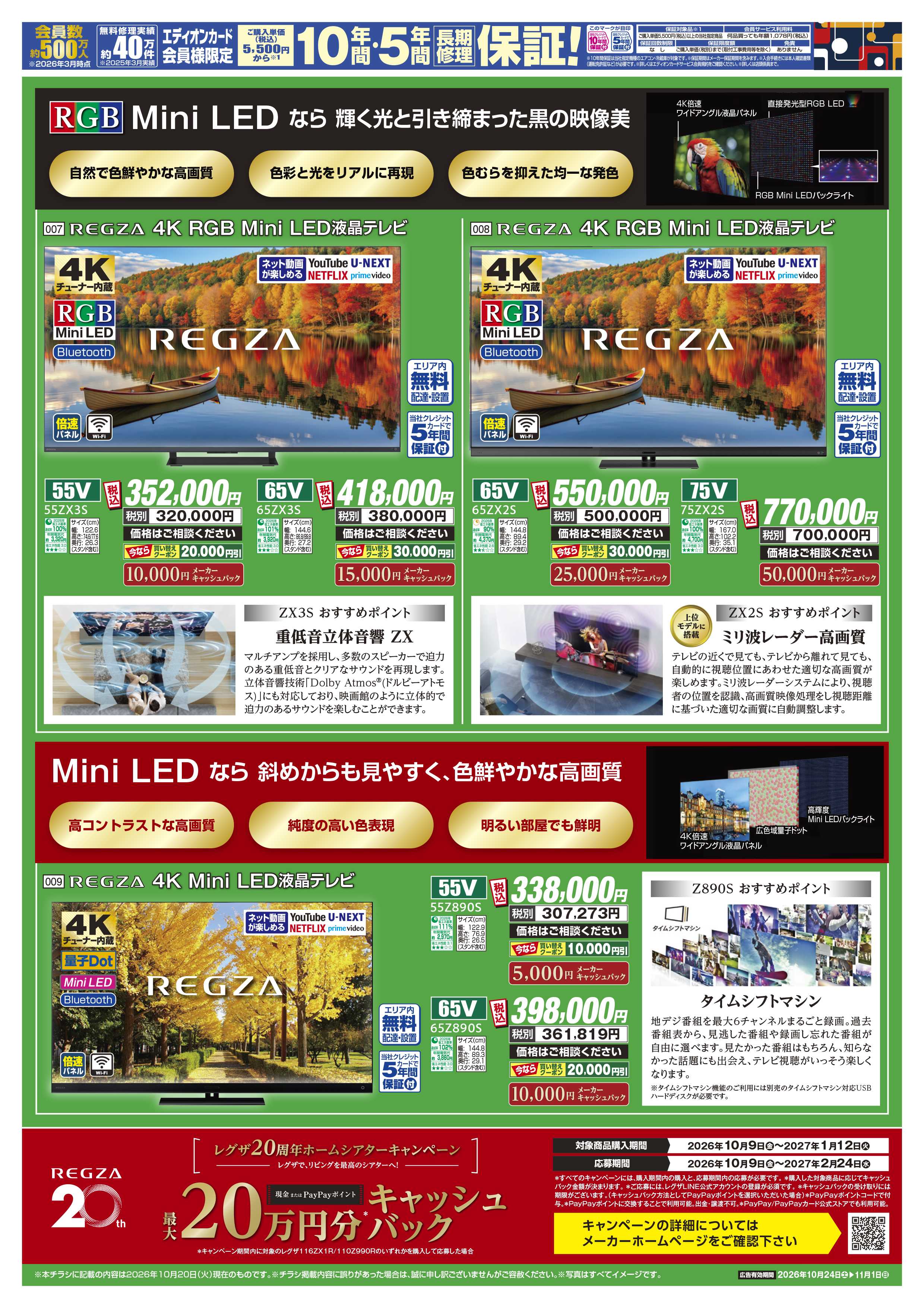 EDION テレビ買い替え応援！！