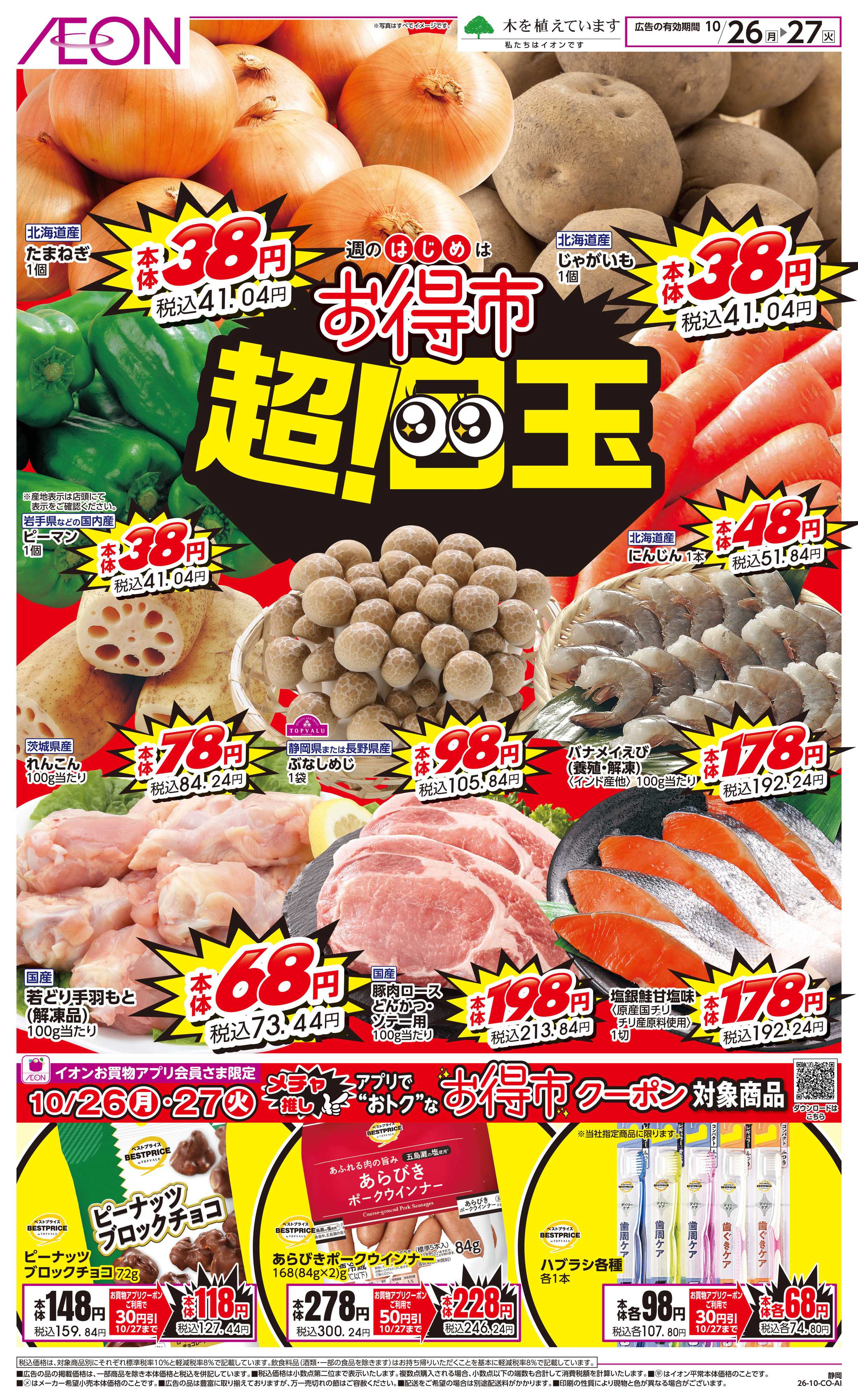 イオン 11/26〜11/27