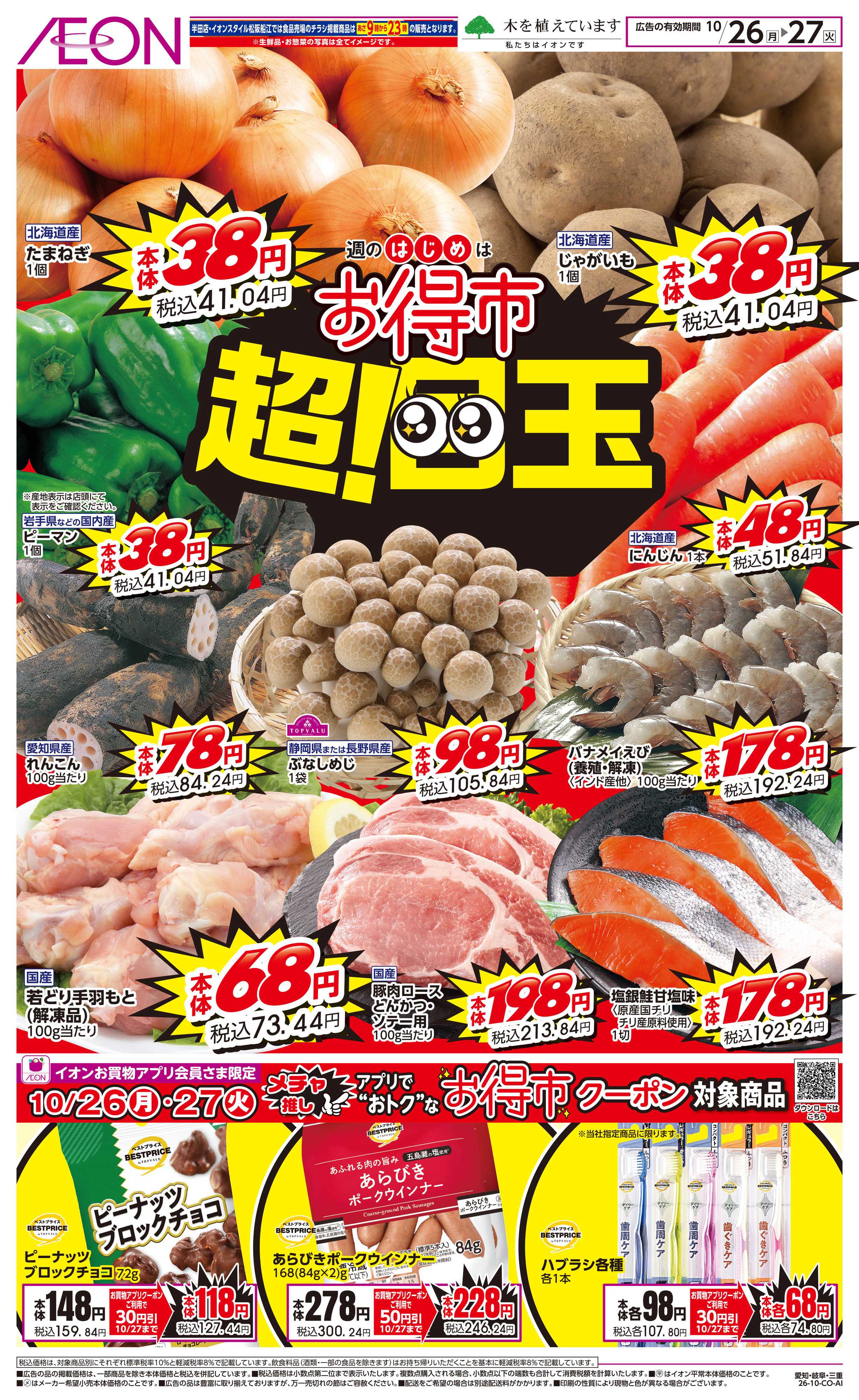 イオンスタイル 11/26〜11/27