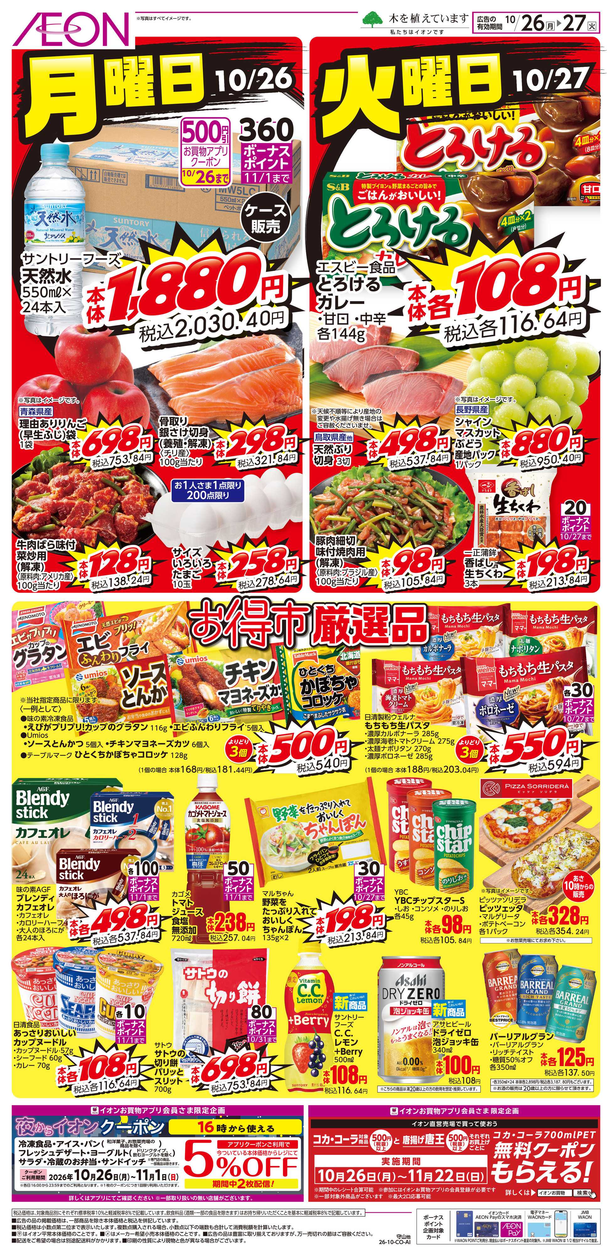 イオンスタイル 11/26〜11/27