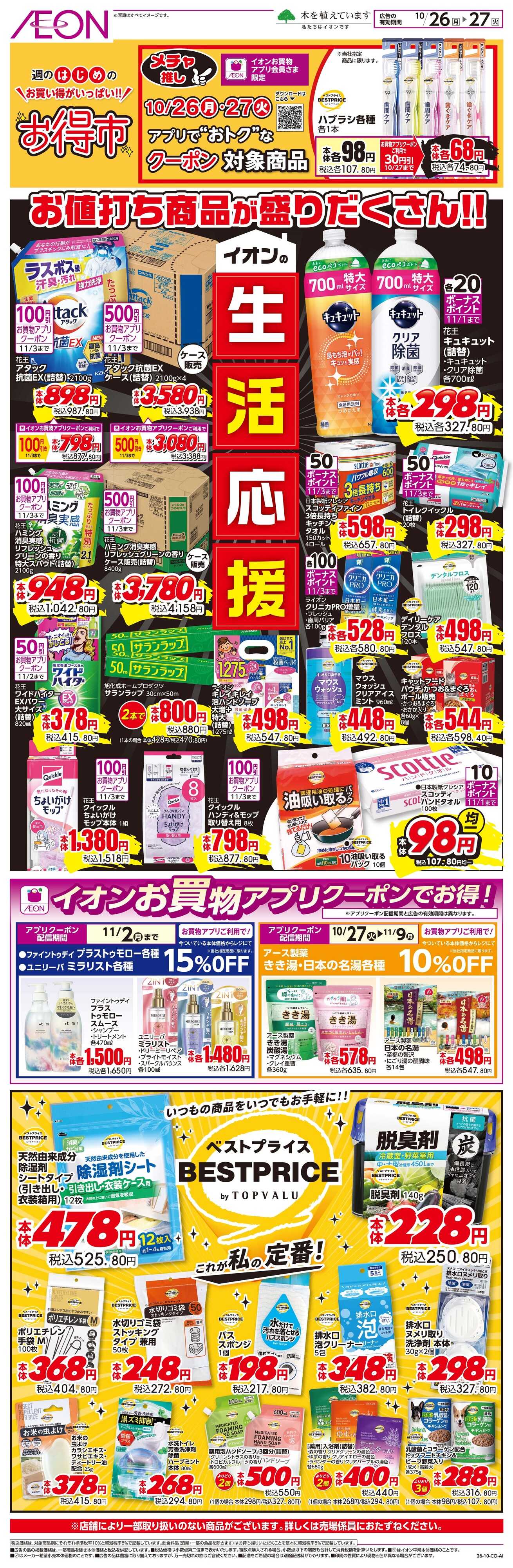 イオン 11/26〜11/27