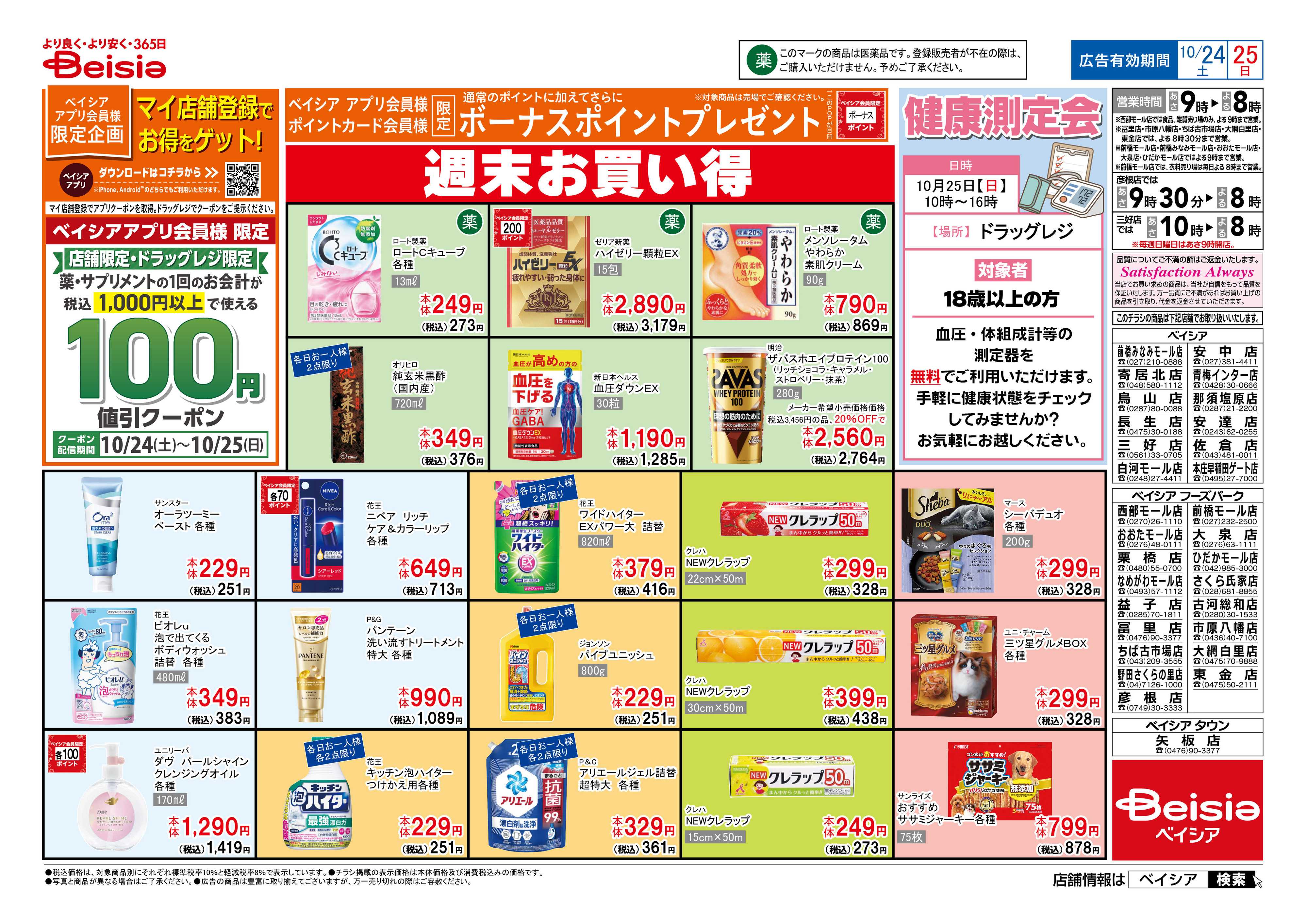 ベイシア マイ店舗登録でお得をゲット！