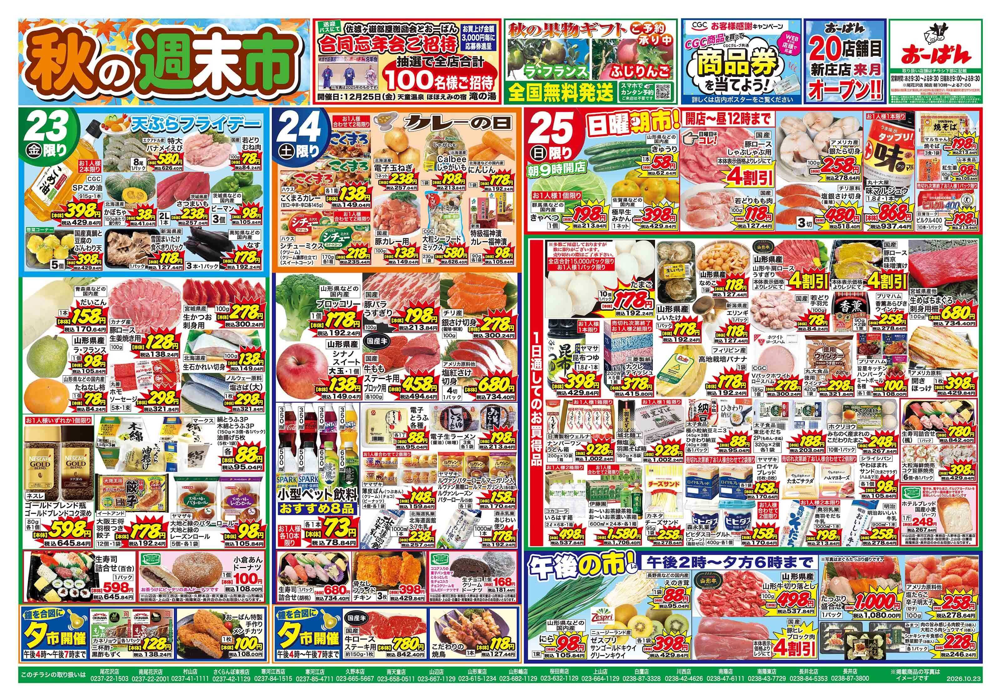 おーばん 秋の週末市