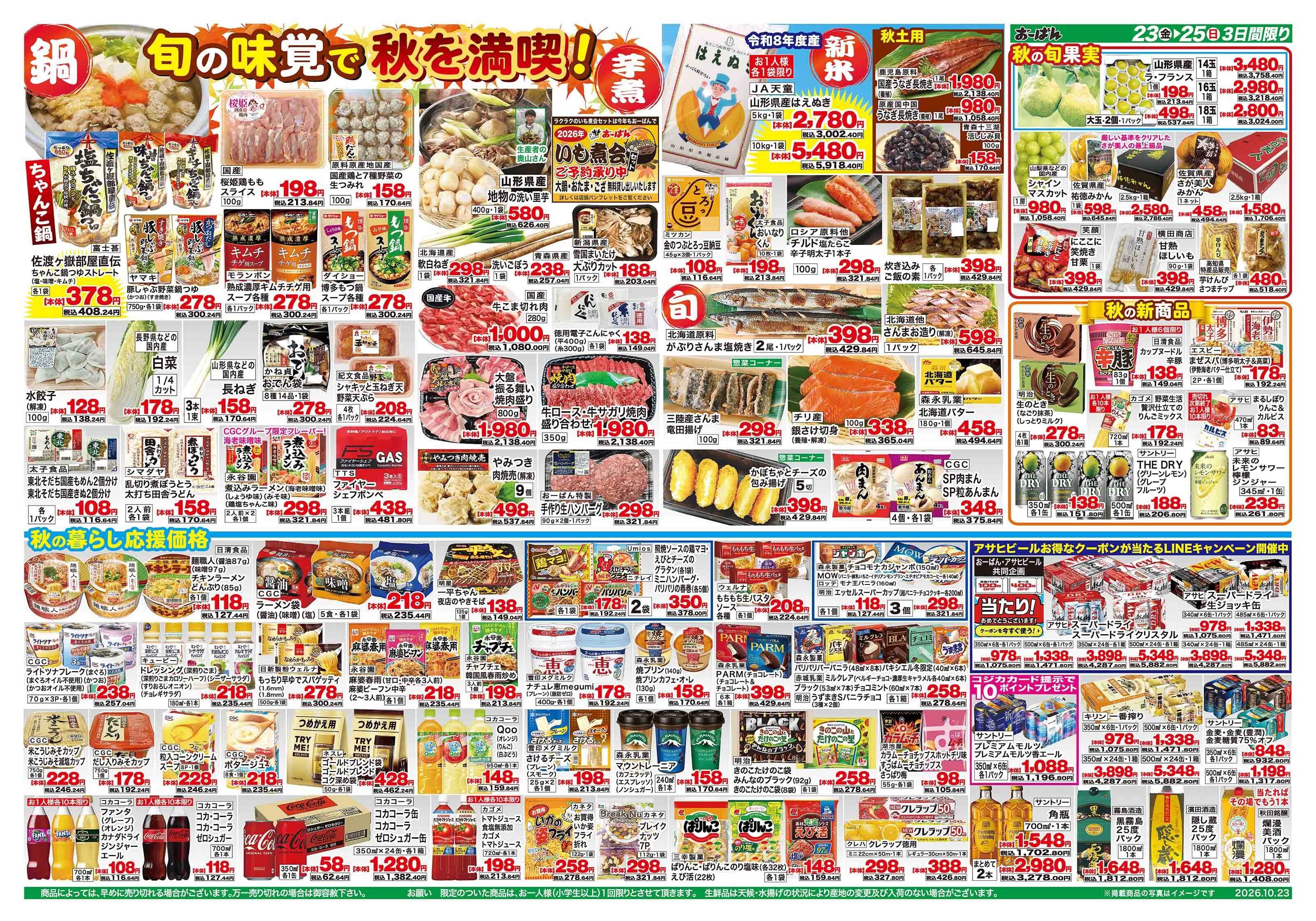 おーばん 秋の週末市