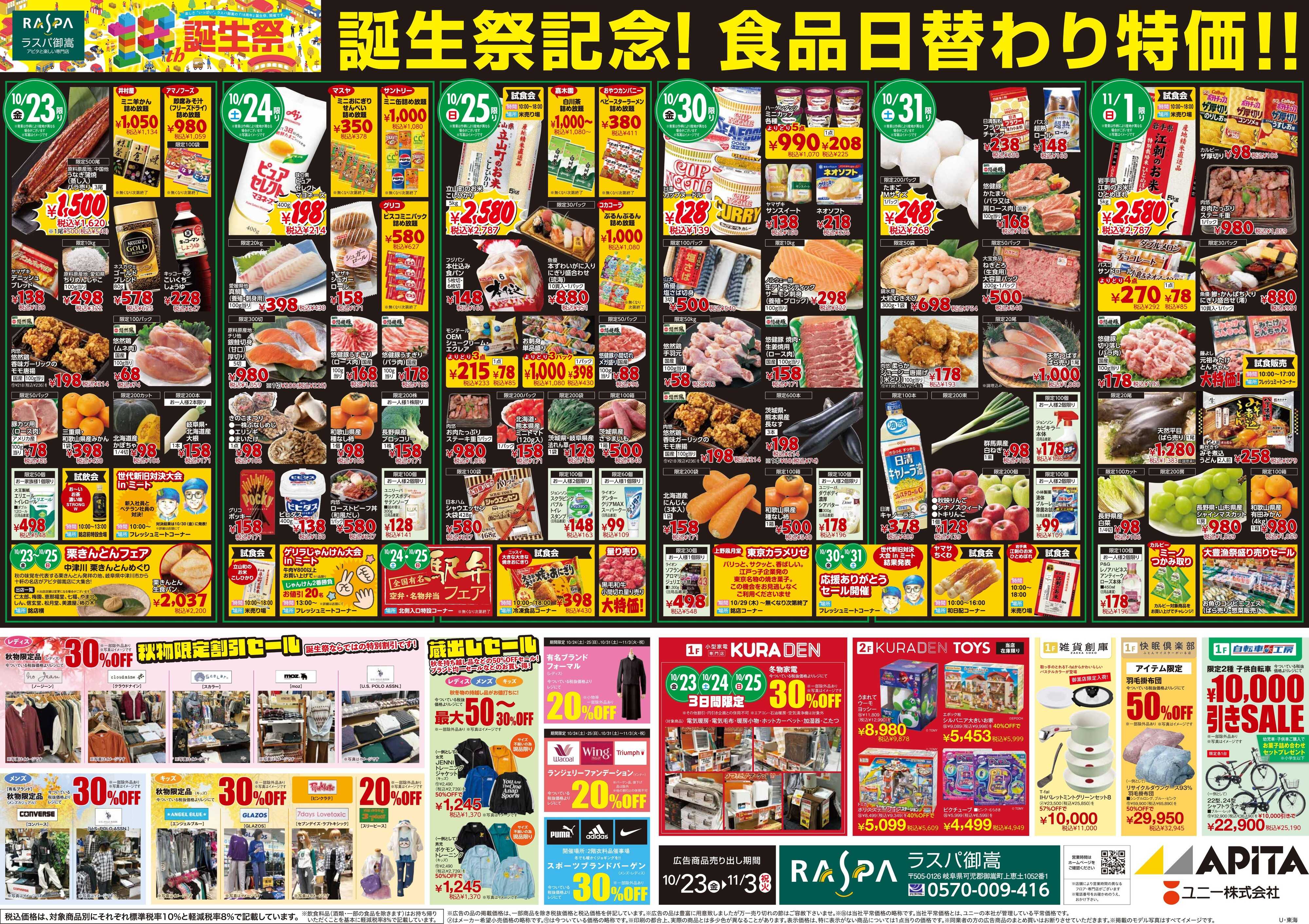 アピタ 