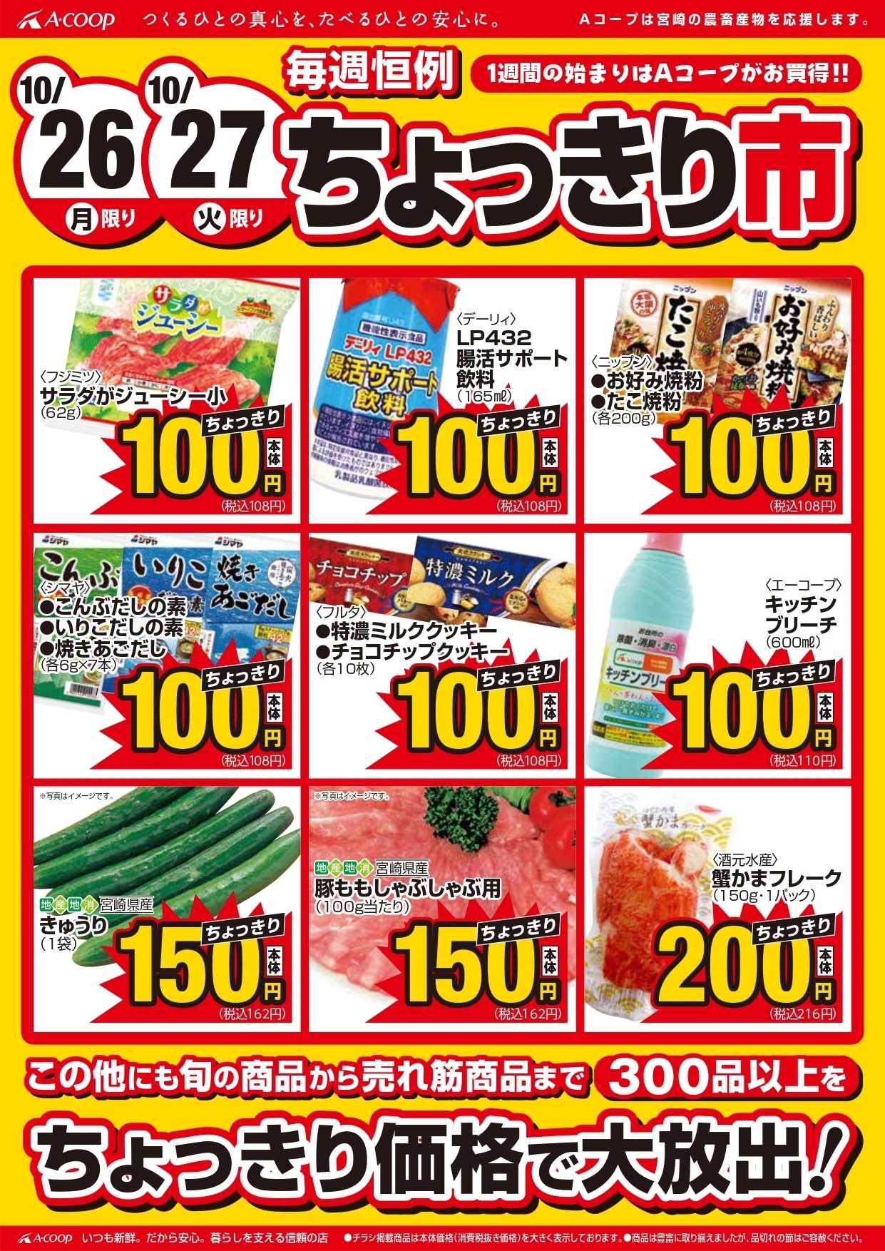 Aコープ ちょっきり市開催！