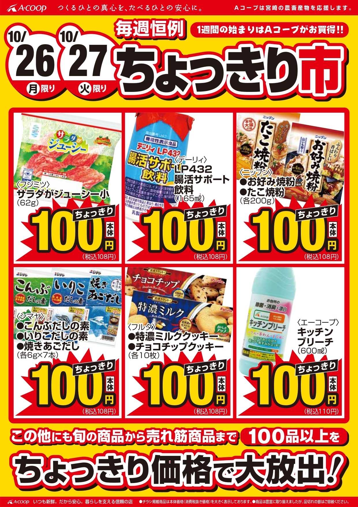 Aコープ ちょっきり市開催！