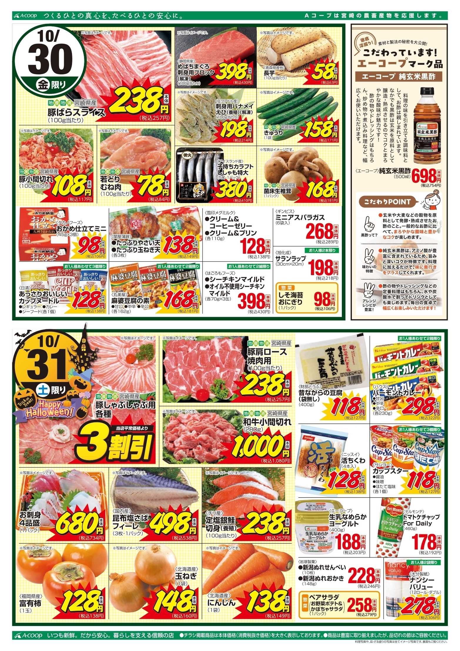 Aコープ 肉の日市