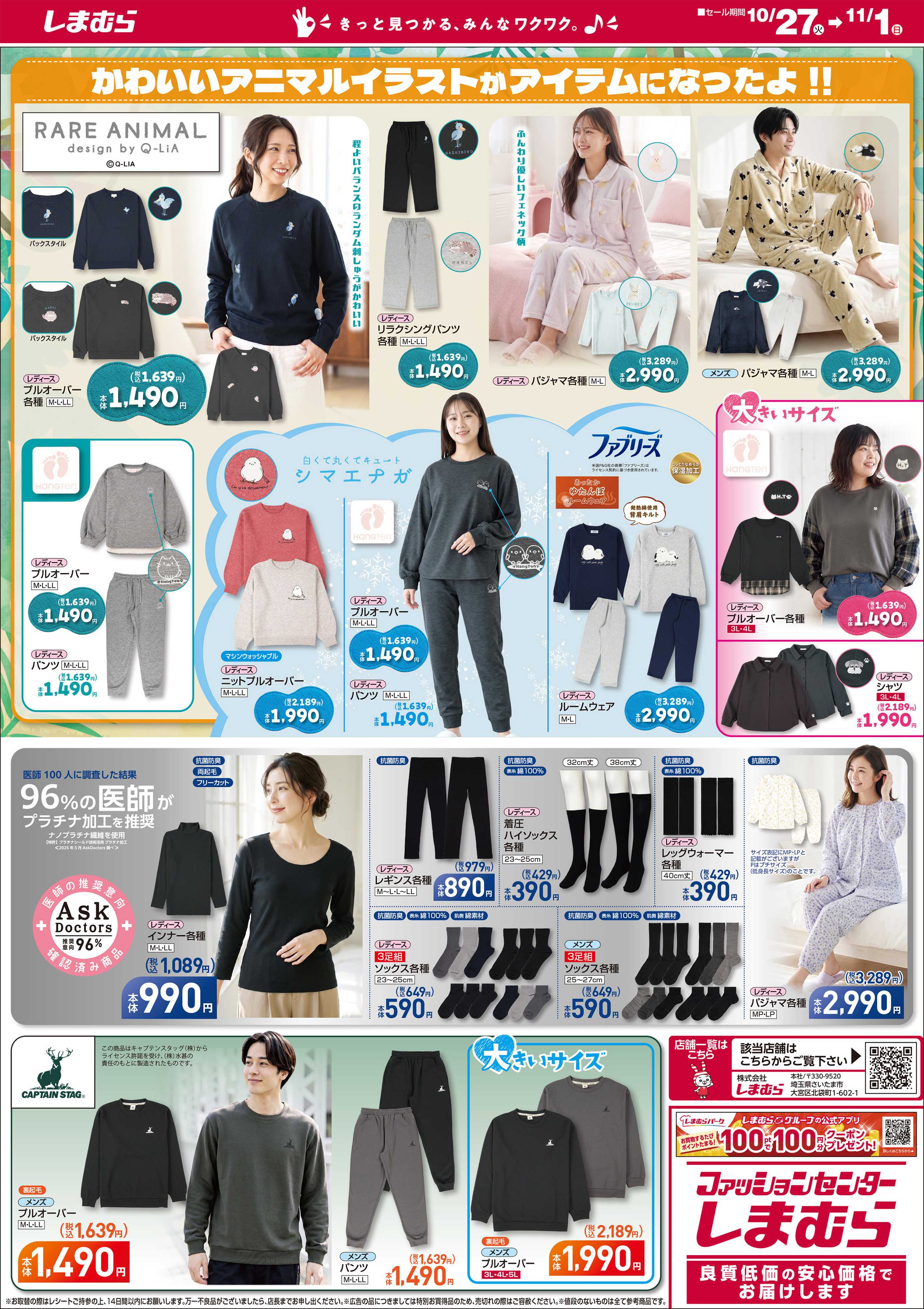 ファッションセンターしまむら ほかほかあったか冬準備 あったかアイテムでリラックス 店舗限定版