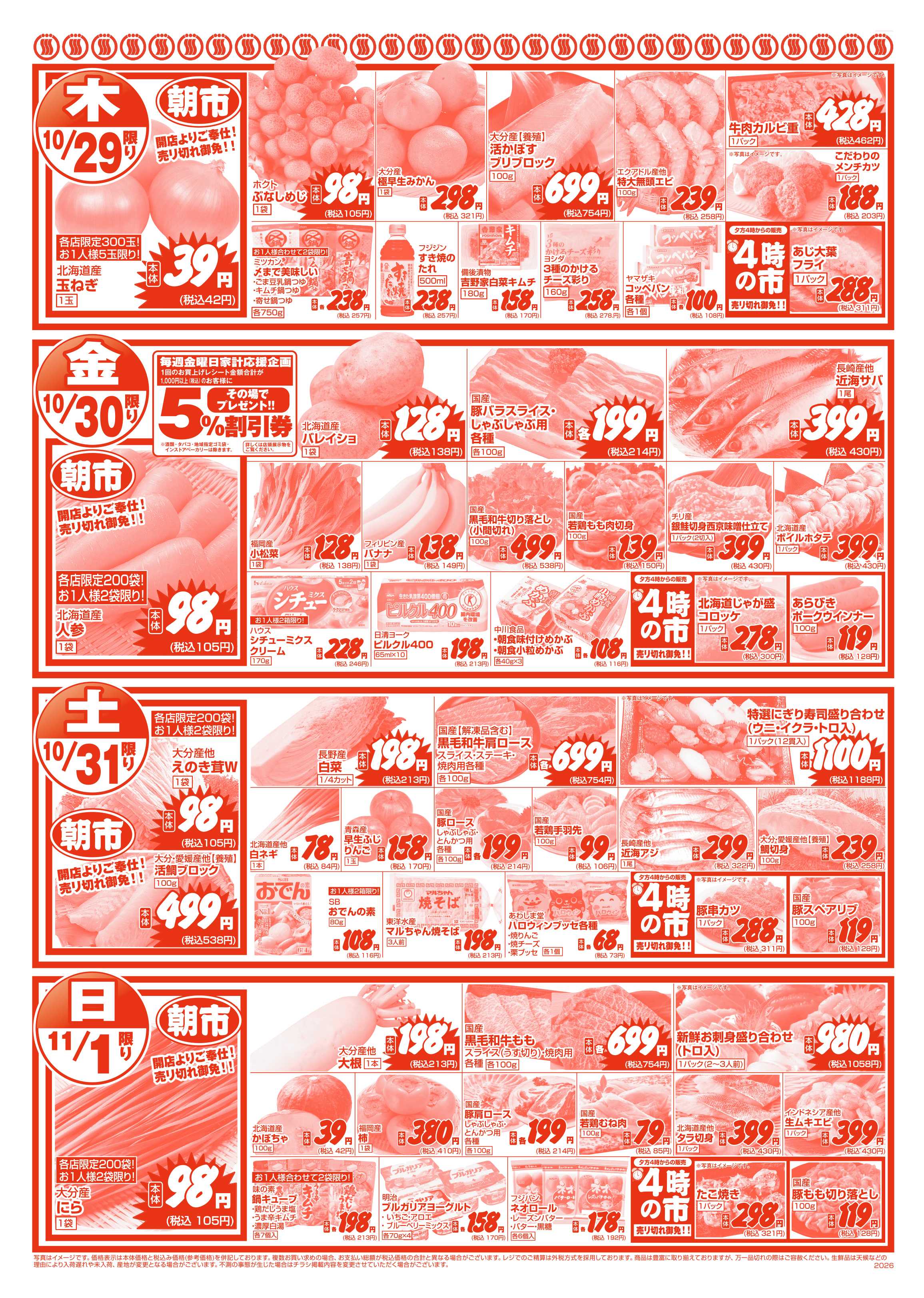 新鮮市場 S_26.1029_1101_ 肉市場_11店_B3