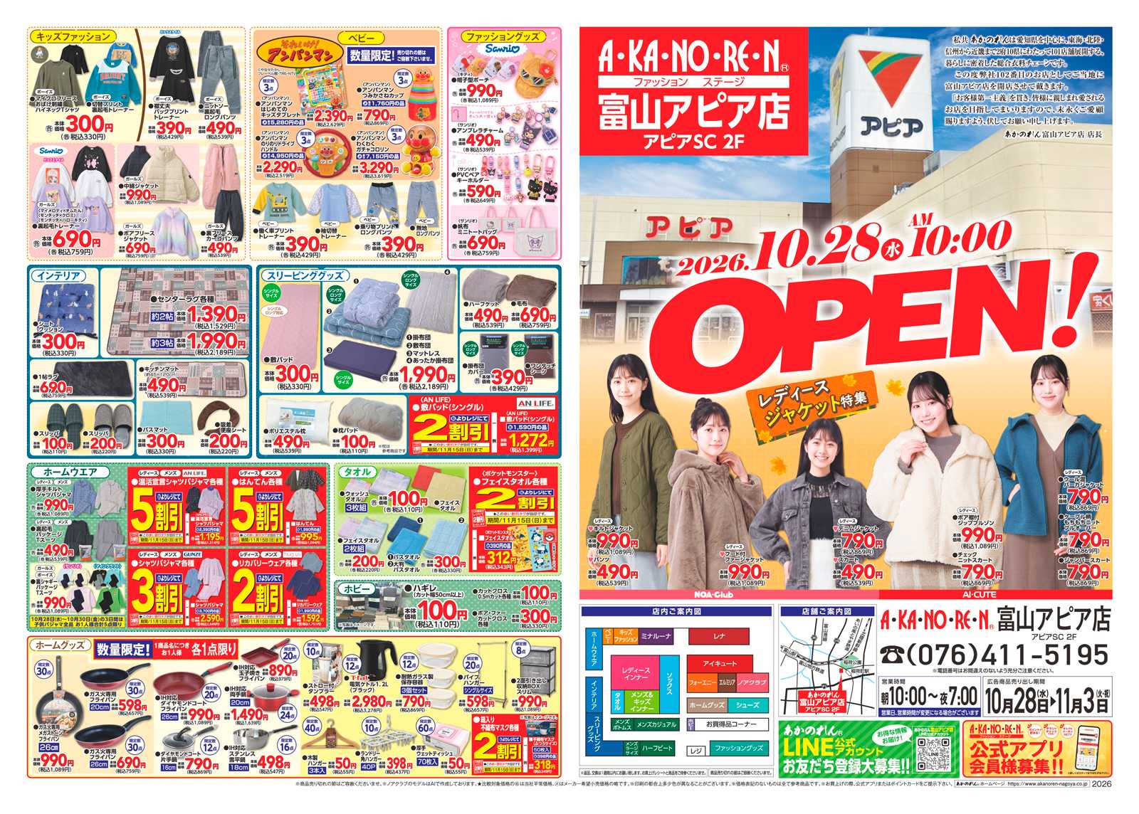 あかのれん 富山アピア店OPEN