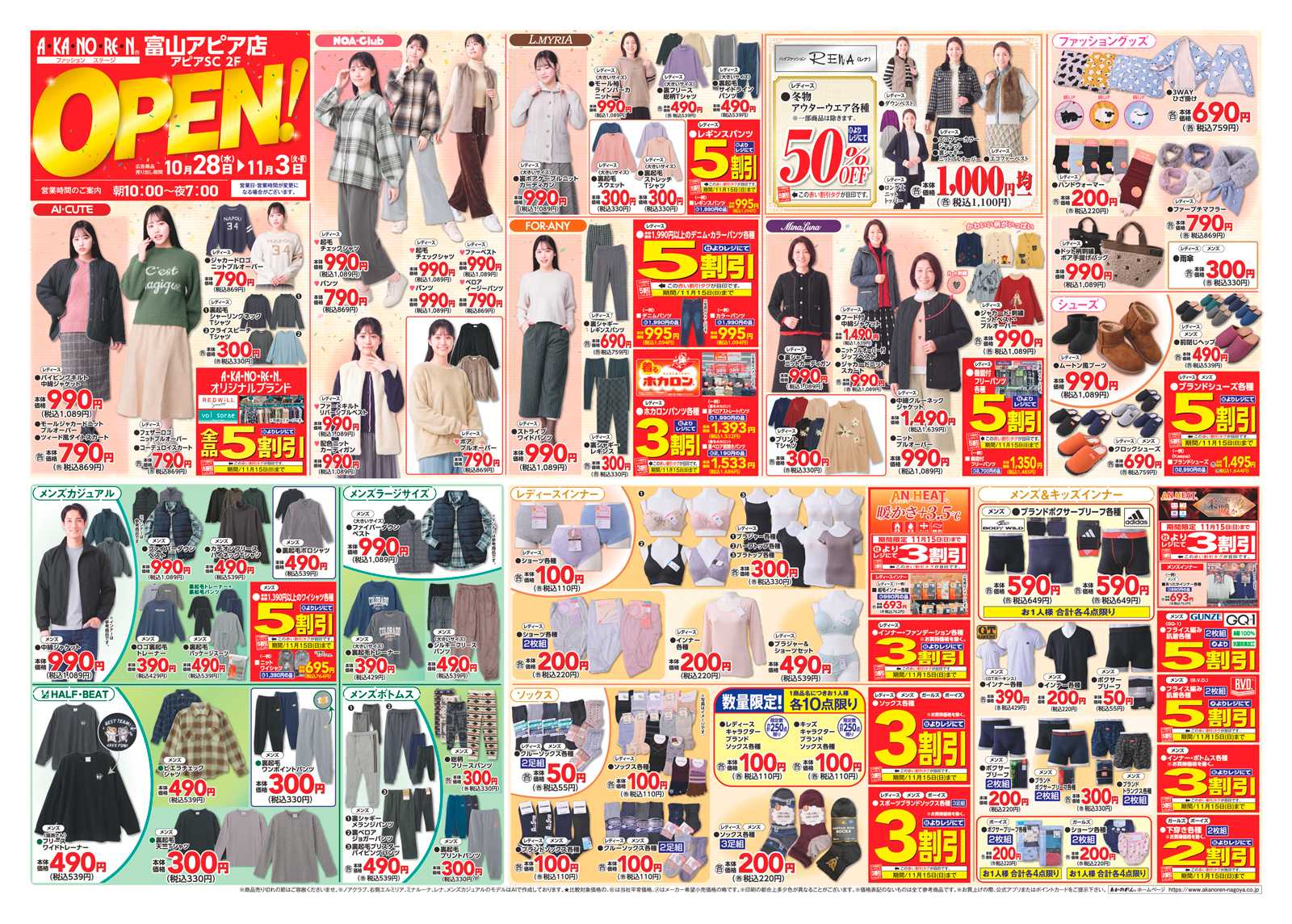 あかのれん 富山アピア店OPEN