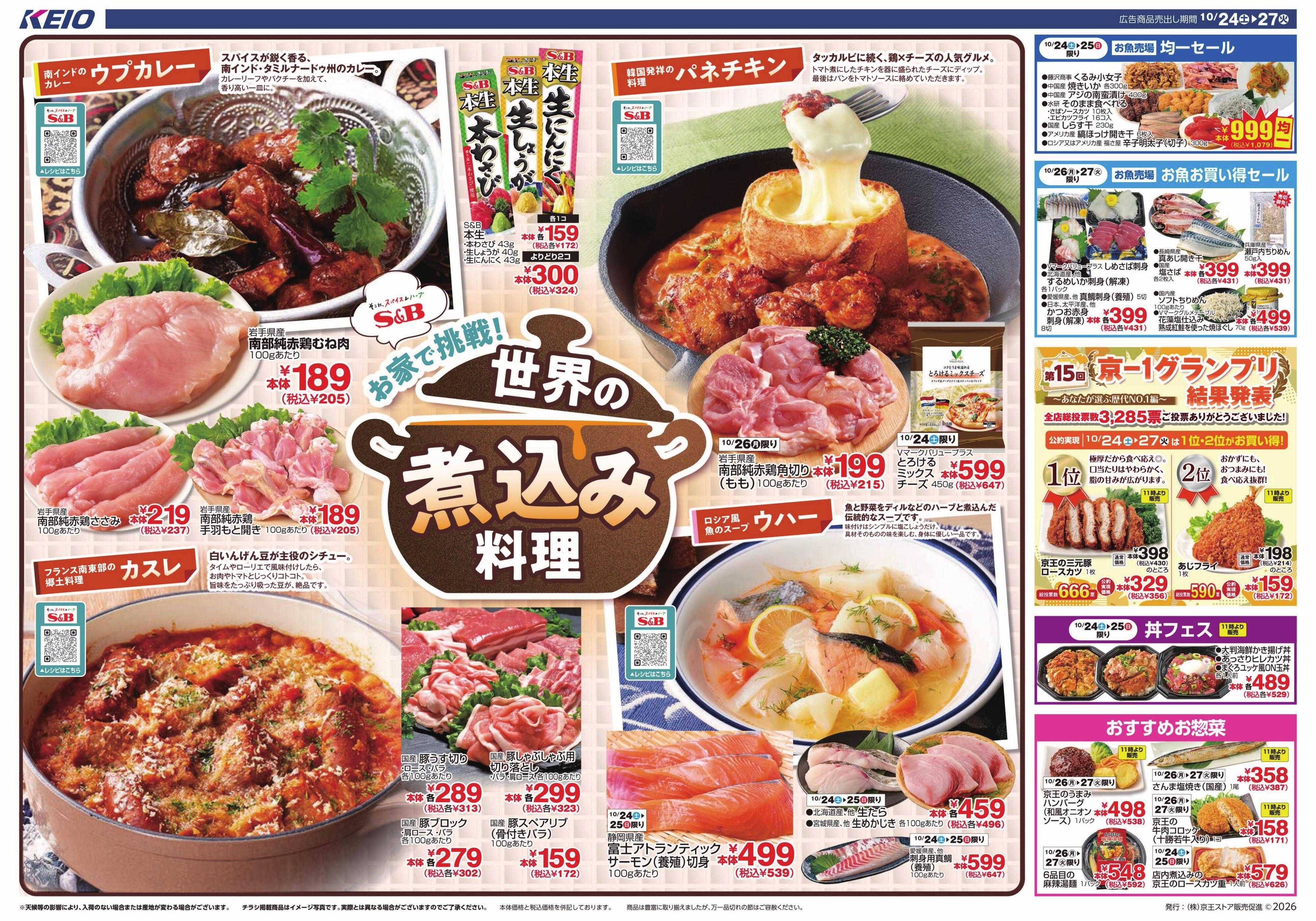 キッチンコート 10/24(土)～27(火)：世界の煮込み料理