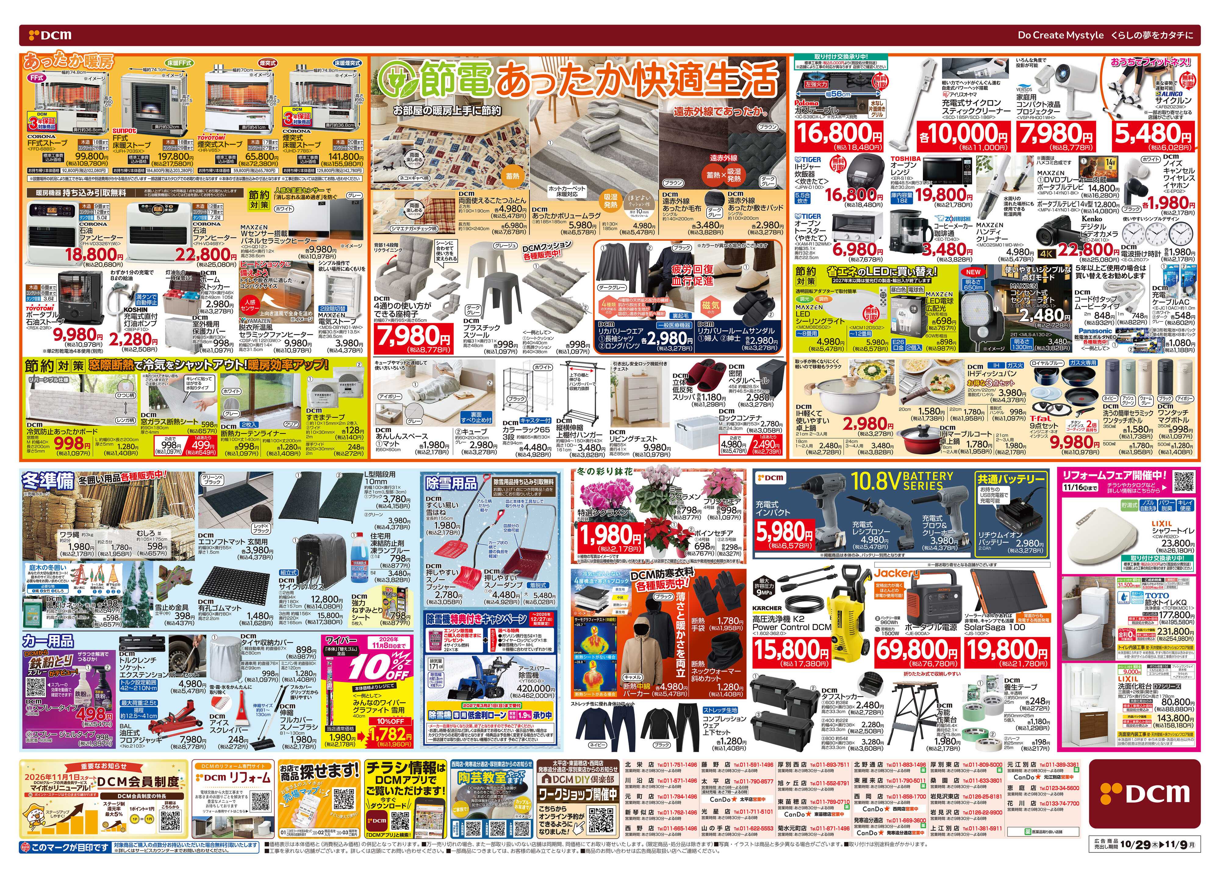 DCM 協賛 大感謝SALE