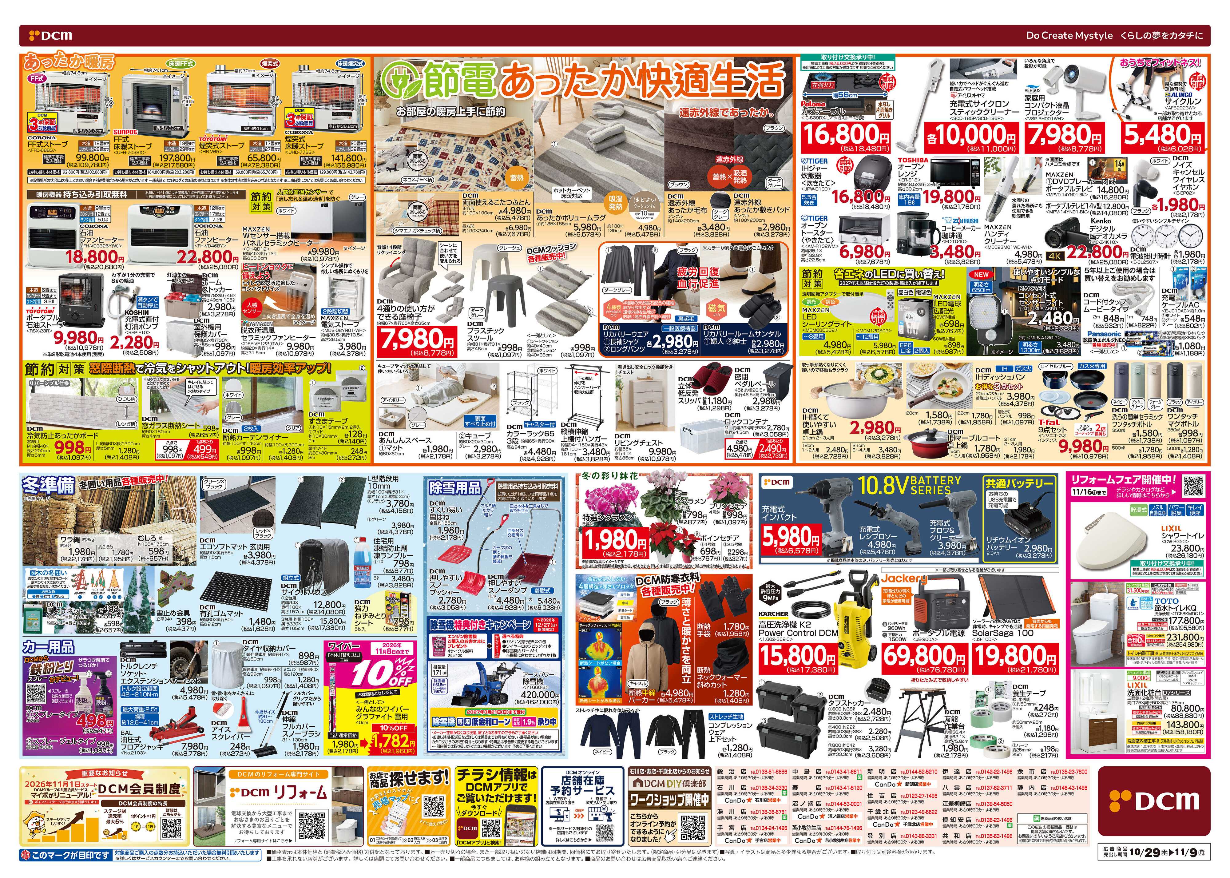 DCM 家計スマイルSALE！